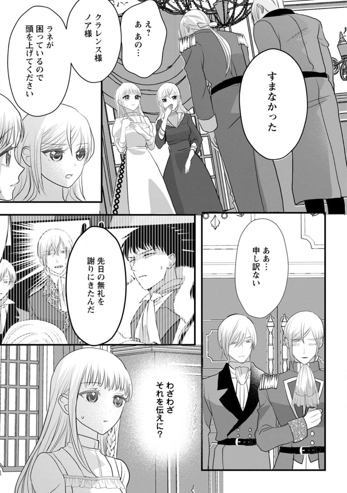 Konyakusha ga Ashita, Kekkon Suru Sou desu. - Chapter 4.3 - Page 5