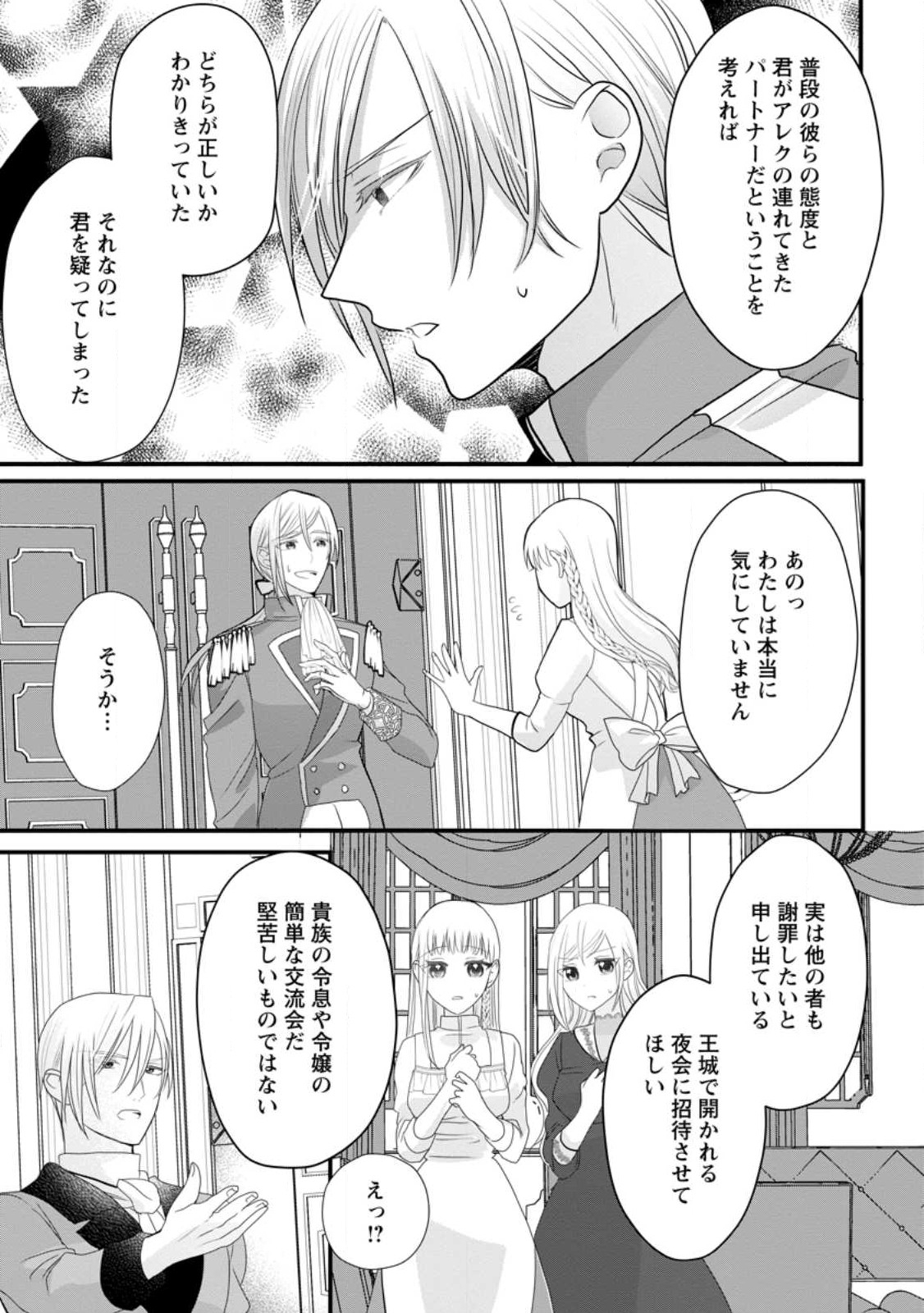 Konyakusha ga Ashita, Kekkon Suru Sou desu. - Chapter 4.3 - Page 6