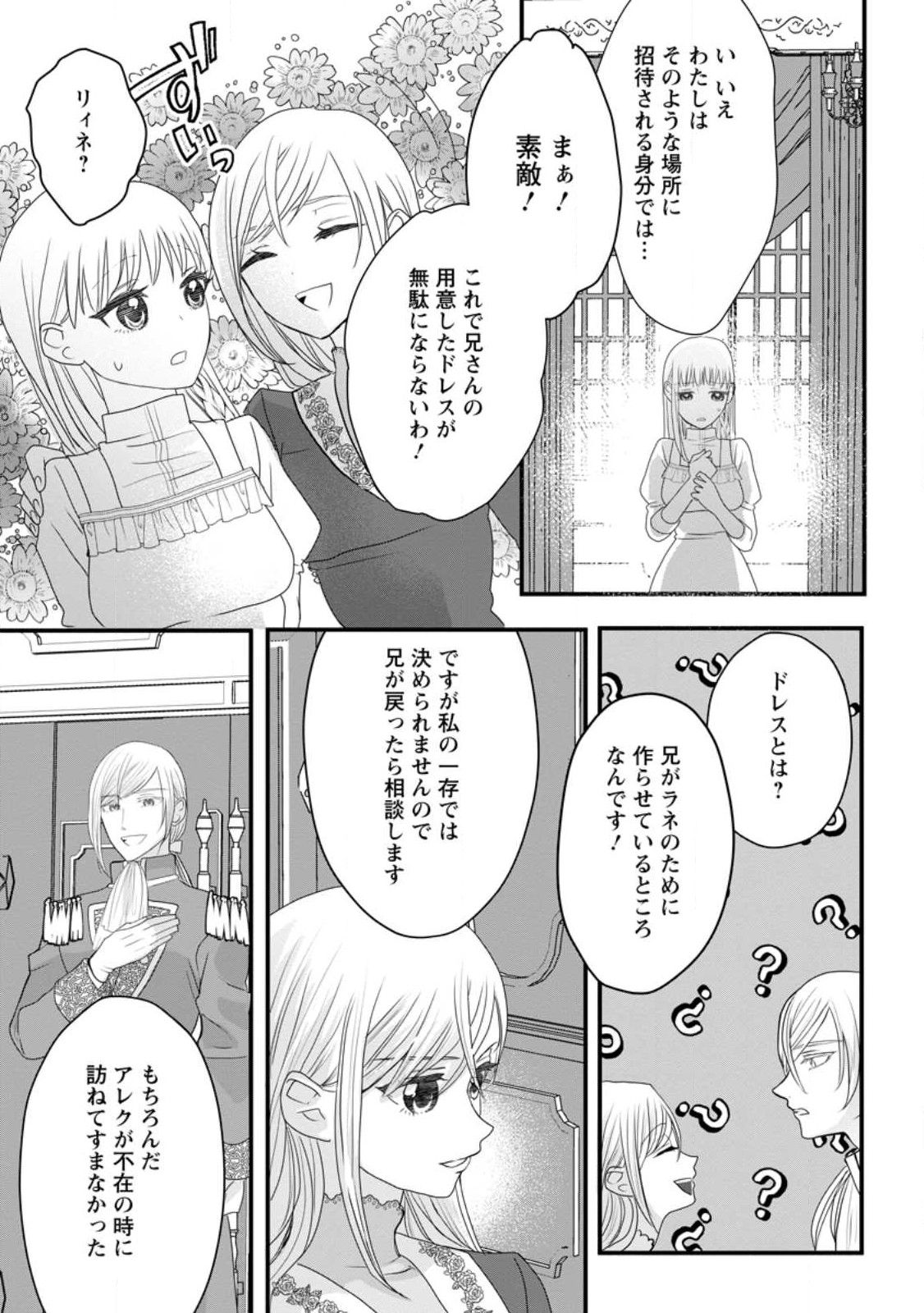 Konyakusha ga Ashita, Kekkon Suru Sou desu. - Chapter 4.3 - Page 7