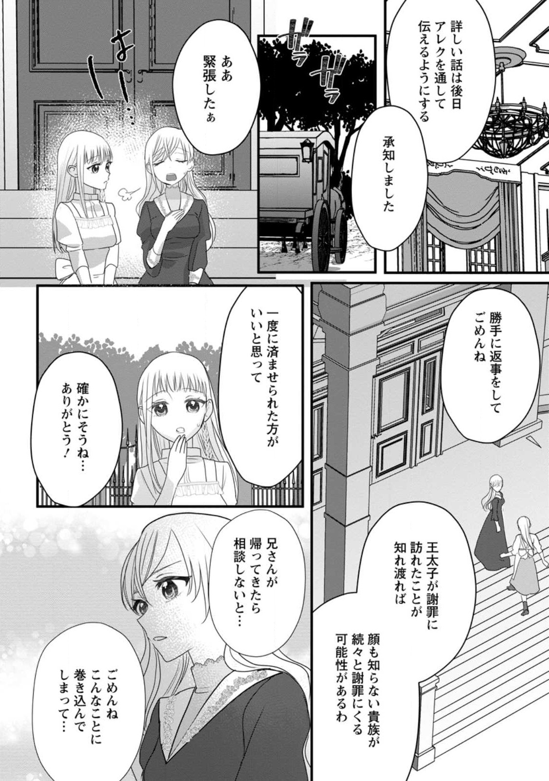Konyakusha ga Ashita, Kekkon Suru Sou desu. - Chapter 4.3 - Page 8
