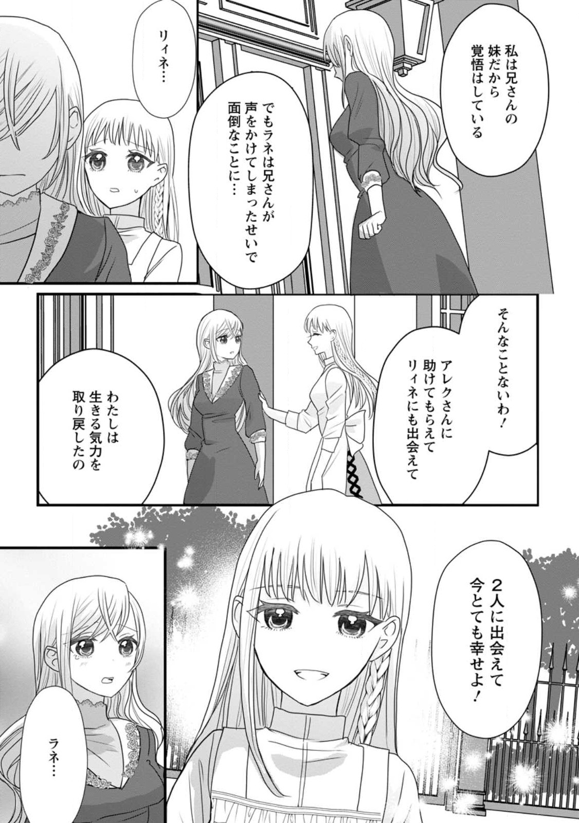 Konyakusha ga Ashita, Kekkon Suru Sou desu. - Chapter 4.3 - Page 9