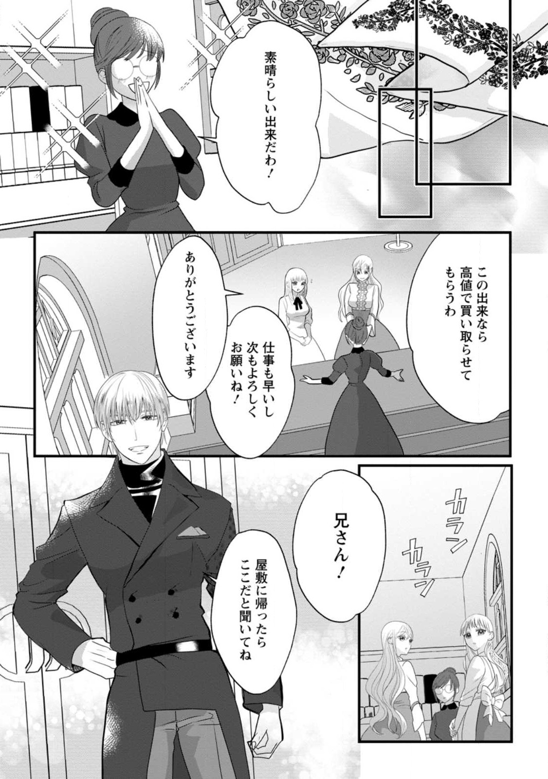 Konyakusha ga Ashita, Kekkon Suru Sou desu. - Chapter 5.1 - Page 1