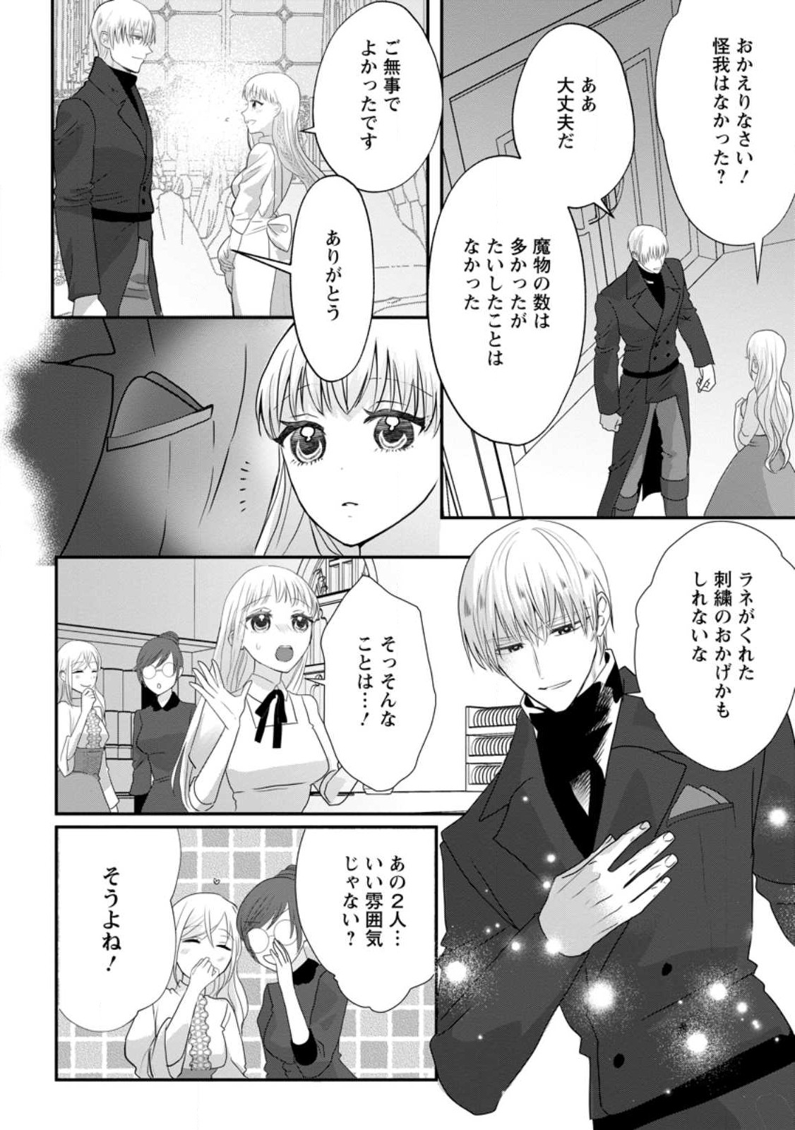 Konyakusha ga Ashita, Kekkon Suru Sou desu. - Chapter 5.1 - Page 2