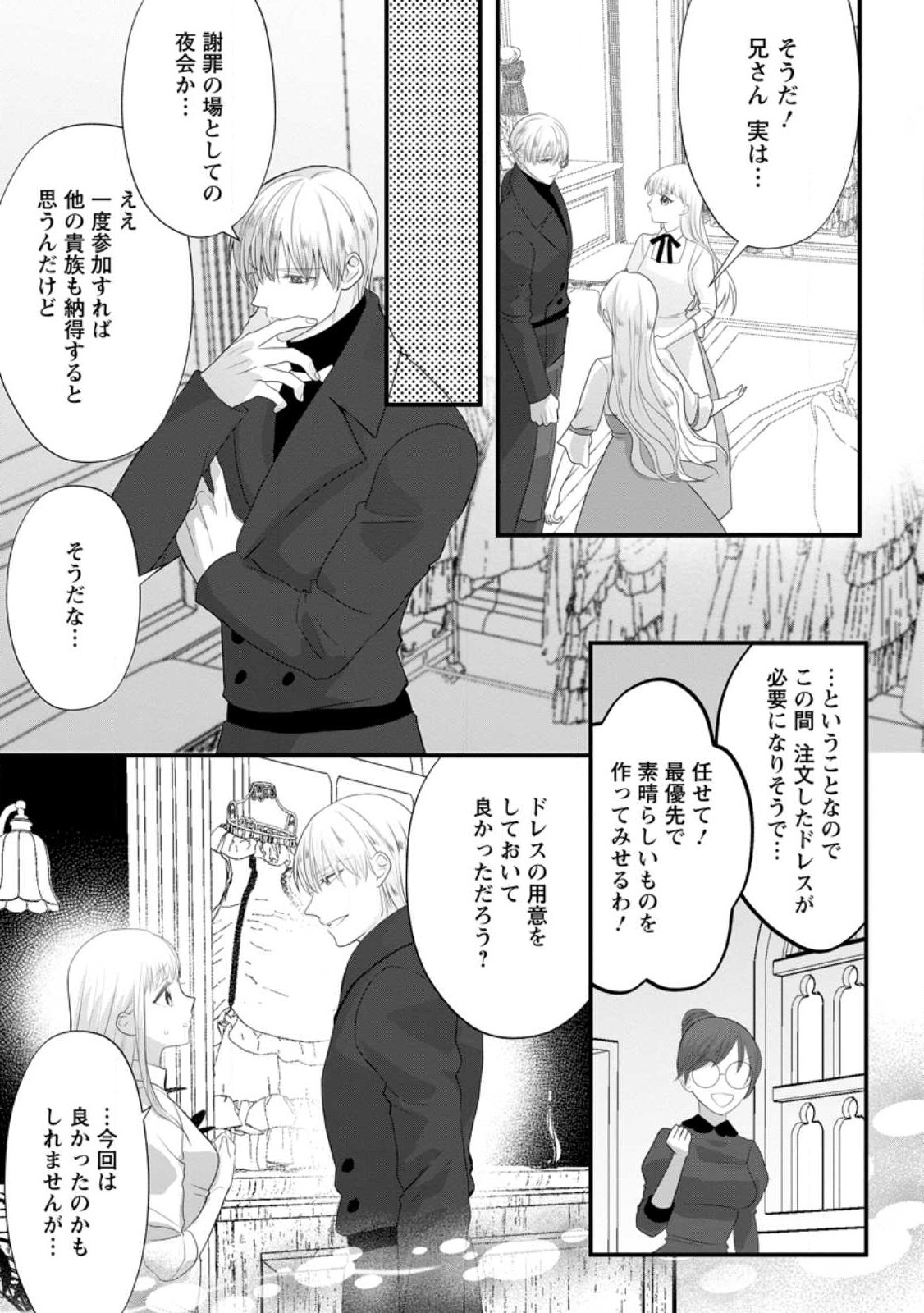 Konyakusha ga Ashita, Kekkon Suru Sou desu. - Chapter 5.1 - Page 3