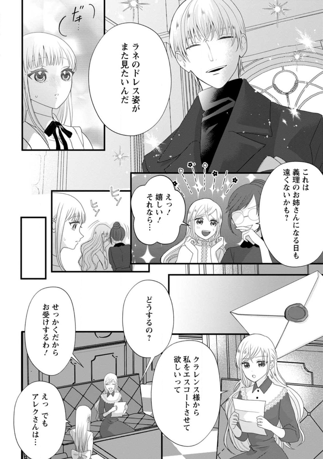 Konyakusha ga Ashita, Kekkon Suru Sou desu. - Chapter 5.1 - Page 4