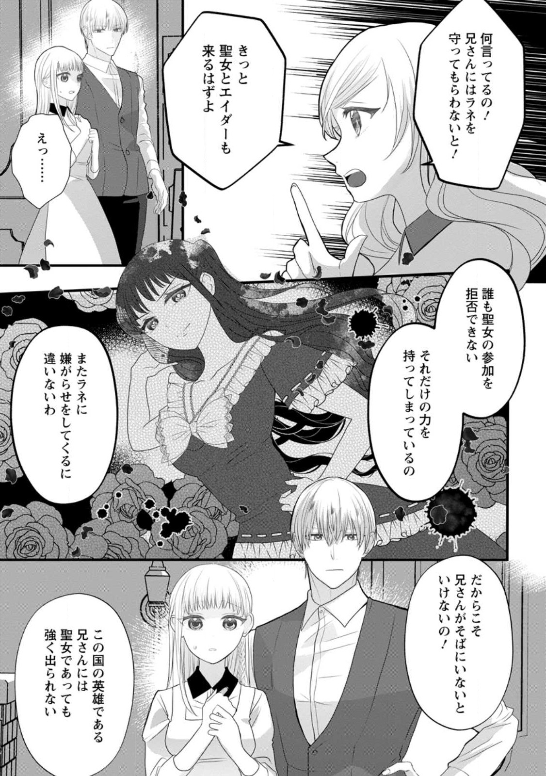 Konyakusha ga Ashita, Kekkon Suru Sou desu. - Chapter 5.1 - Page 5