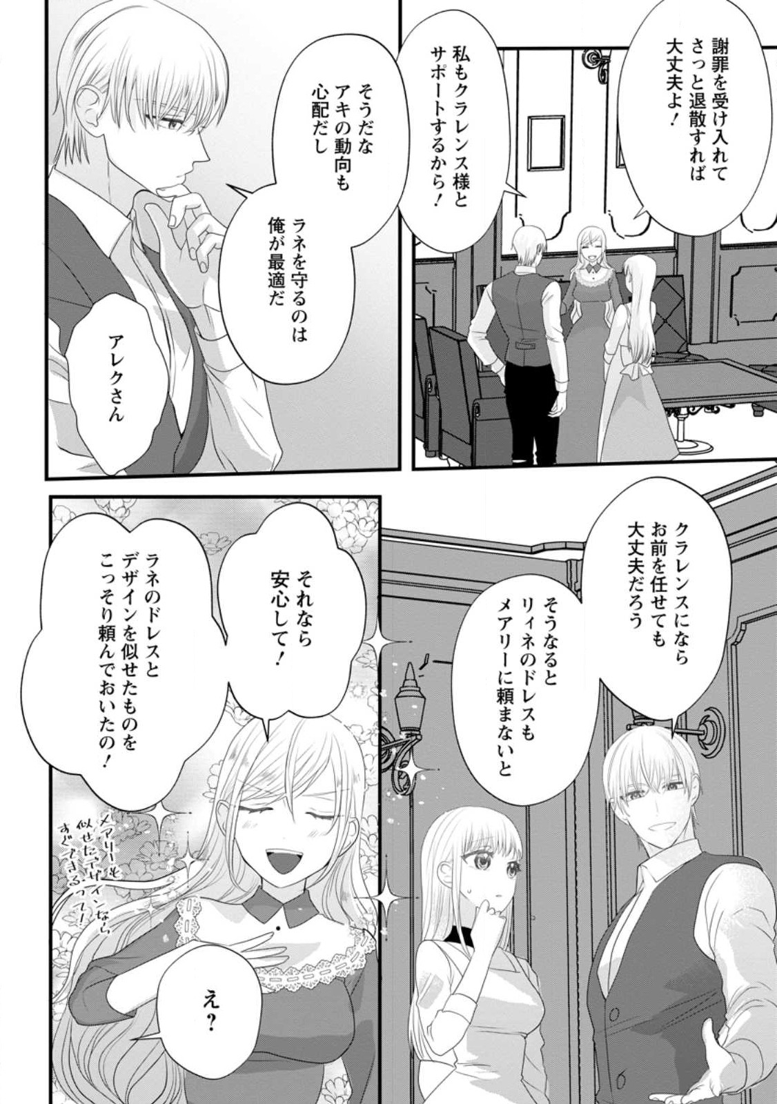 Konyakusha ga Ashita, Kekkon Suru Sou desu. - Chapter 5.1 - Page 6