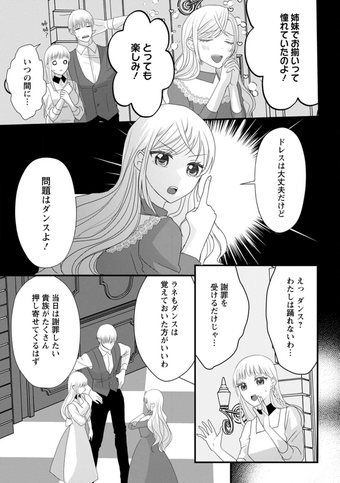 Konyakusha ga Ashita, Kekkon Suru Sou desu. - Chapter 5.1 - Page 7