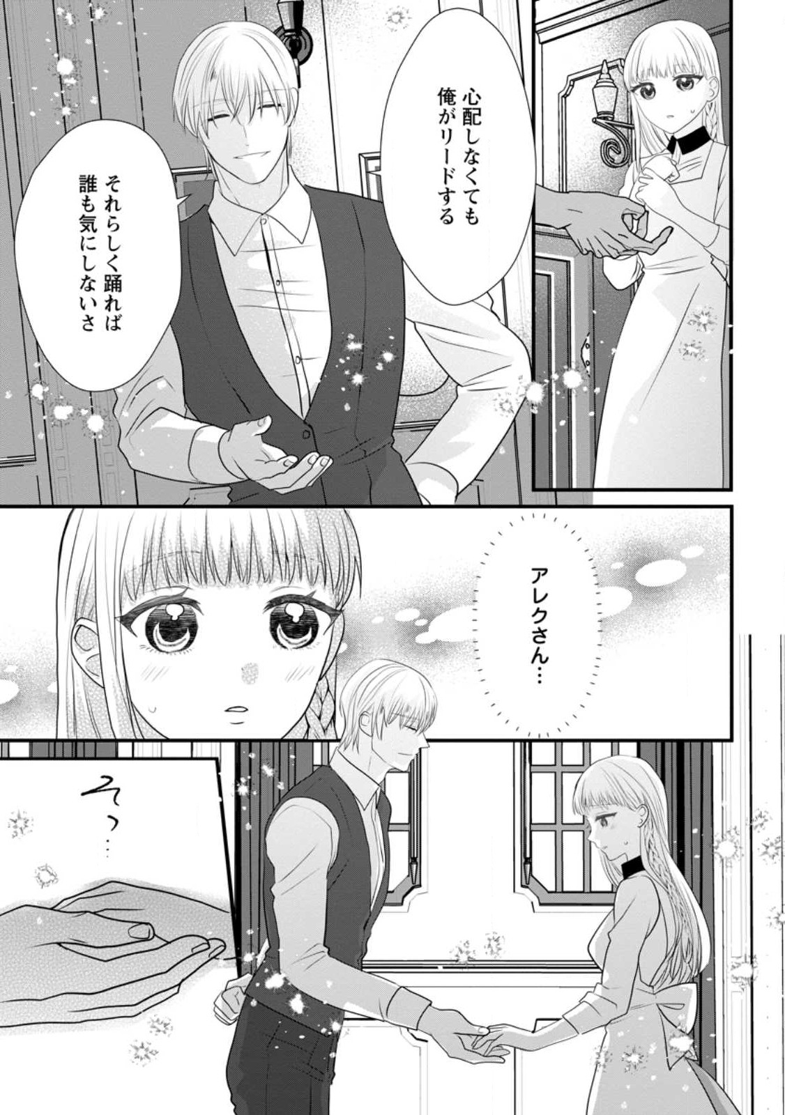 Konyakusha ga Ashita, Kekkon Suru Sou desu. - Chapter 5.1 - Page 9