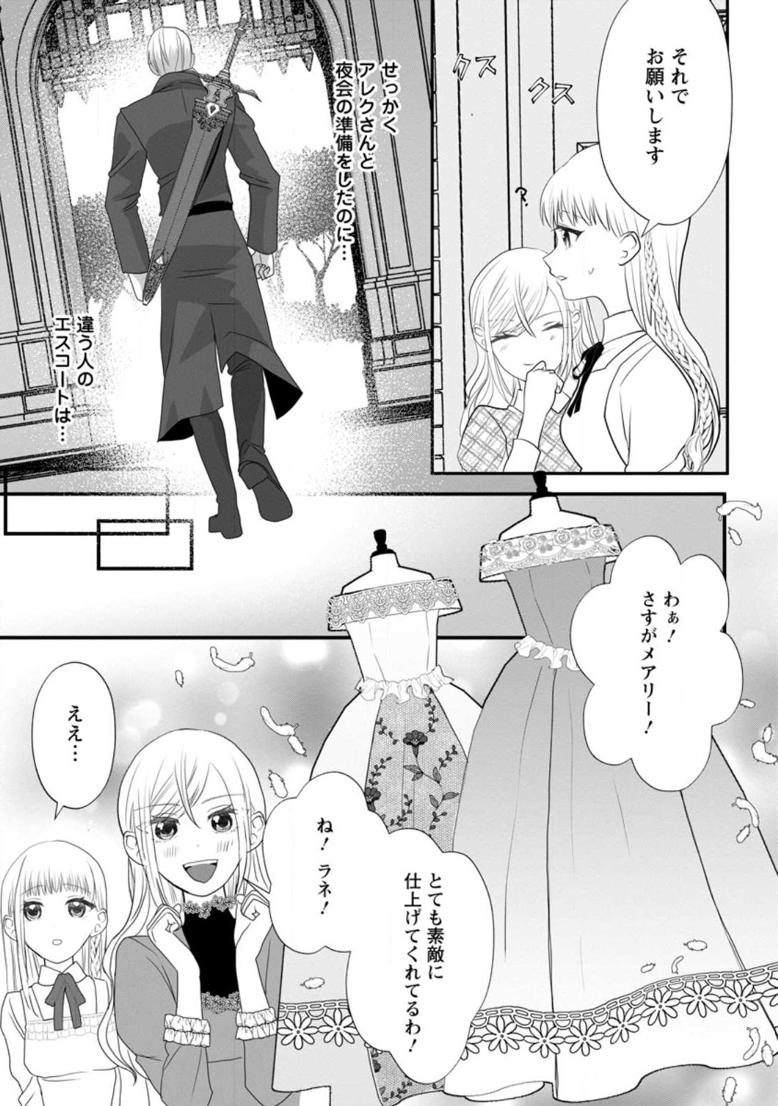 Konyakusha ga Ashita, Kekkon Suru Sou desu. - Chapter 5.3 - Page 1