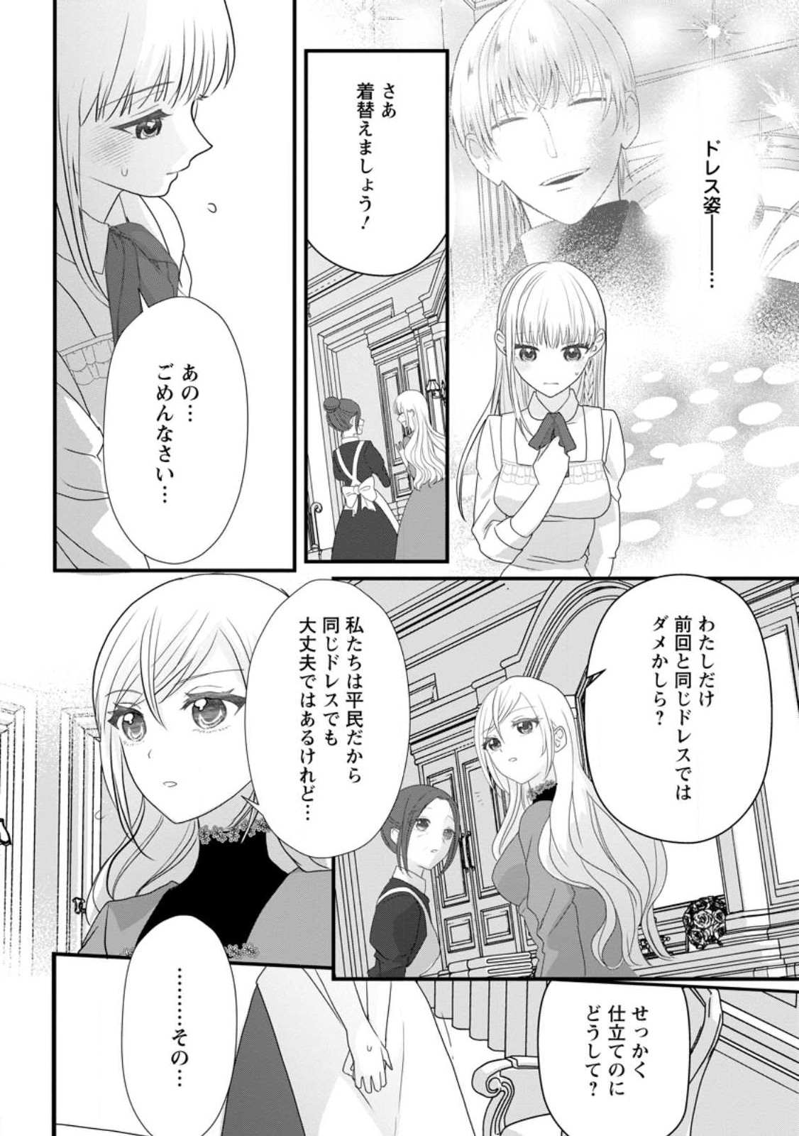 Konyakusha ga Ashita, Kekkon Suru Sou desu. - Chapter 5.3 - Page 2