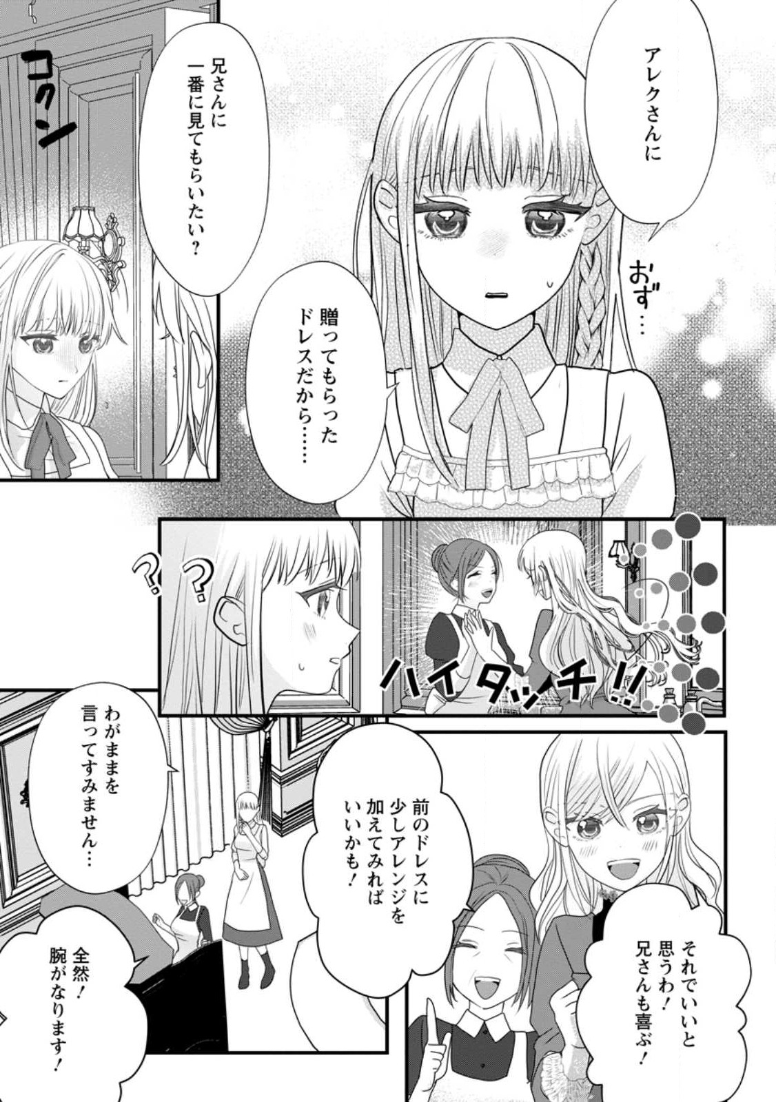 Konyakusha ga Ashita, Kekkon Suru Sou desu. - Chapter 5.3 - Page 3