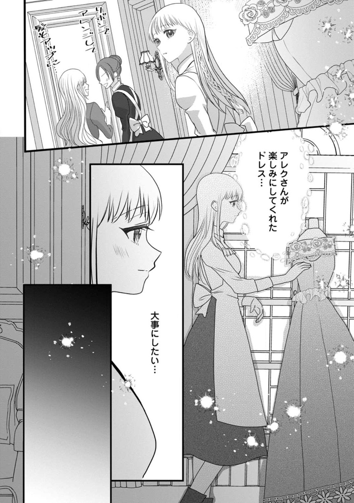 Konyakusha ga Ashita, Kekkon Suru Sou desu. - Chapter 5.3 - Page 4