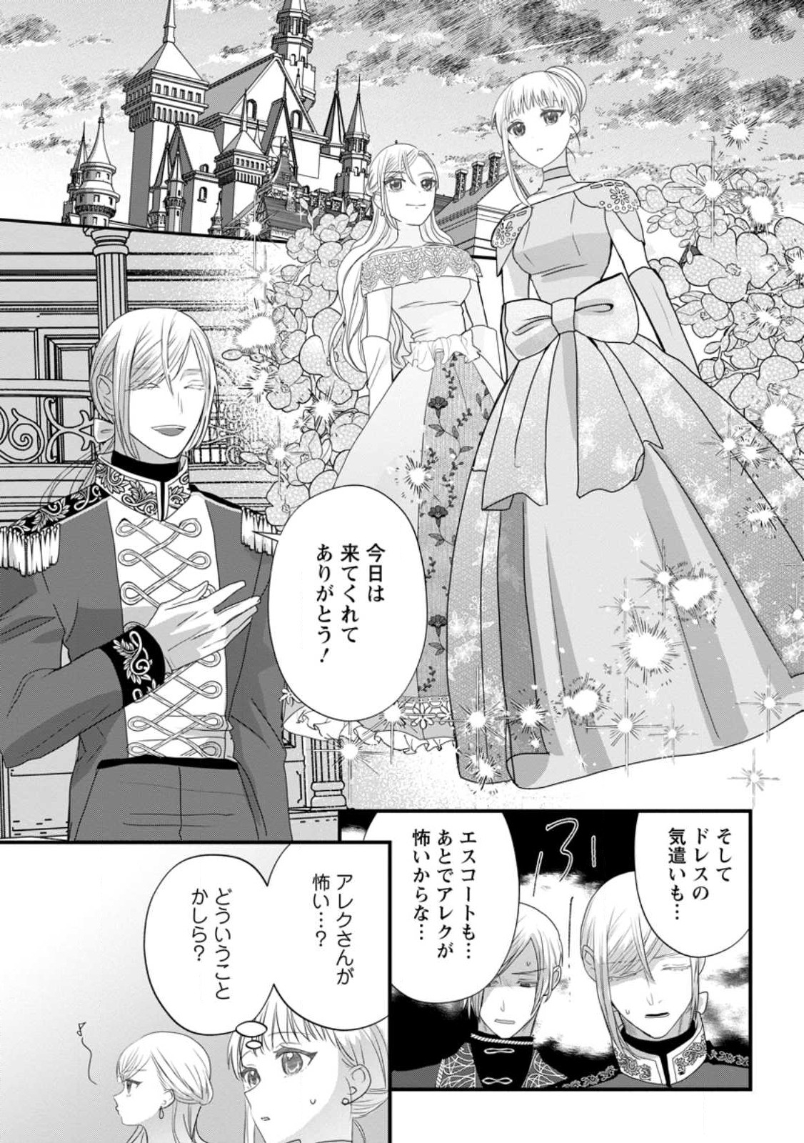 Konyakusha ga Ashita, Kekkon Suru Sou desu. - Chapter 5.3 - Page 5