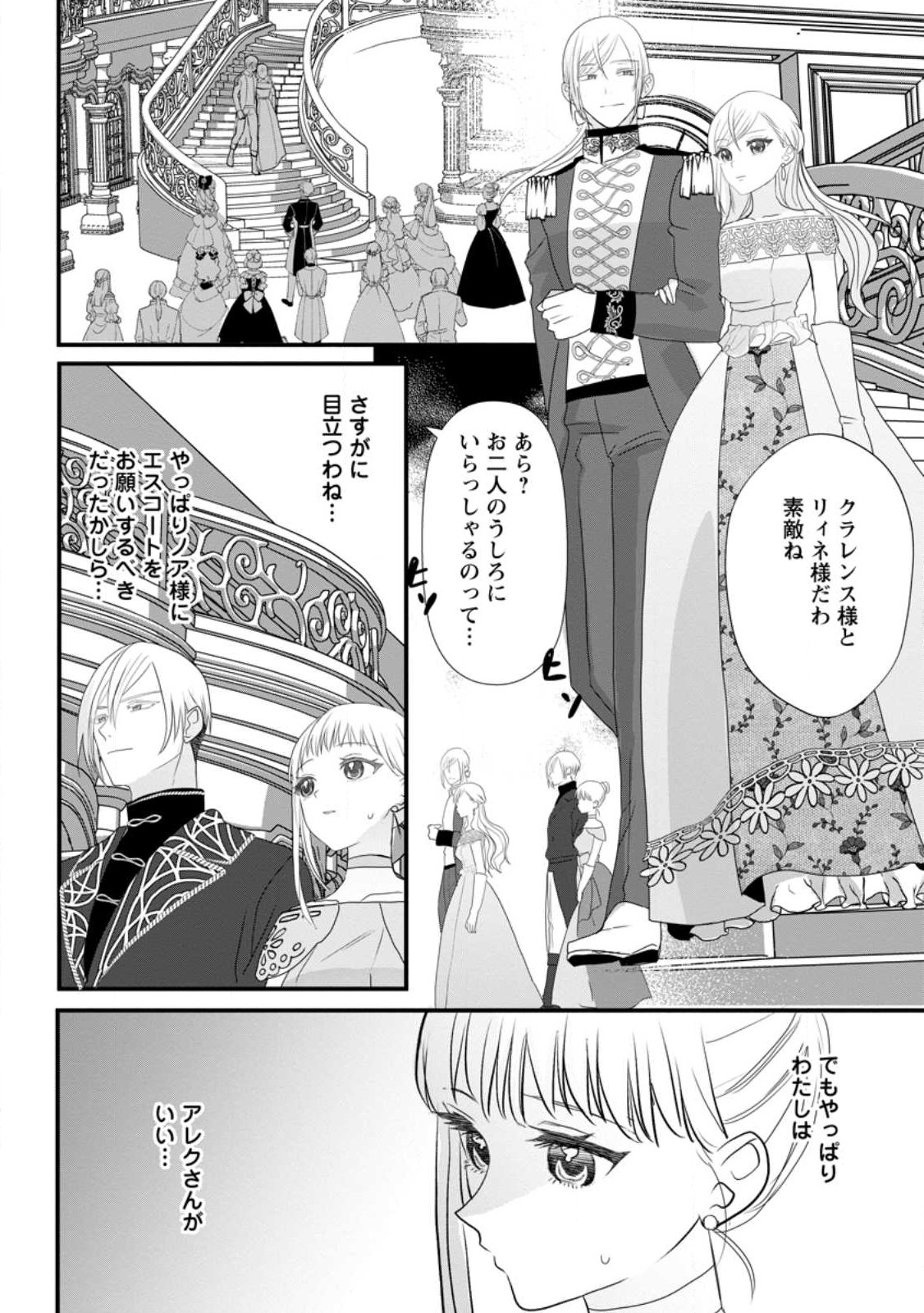 Konyakusha ga Ashita, Kekkon Suru Sou desu. - Chapter 5.3 - Page 6