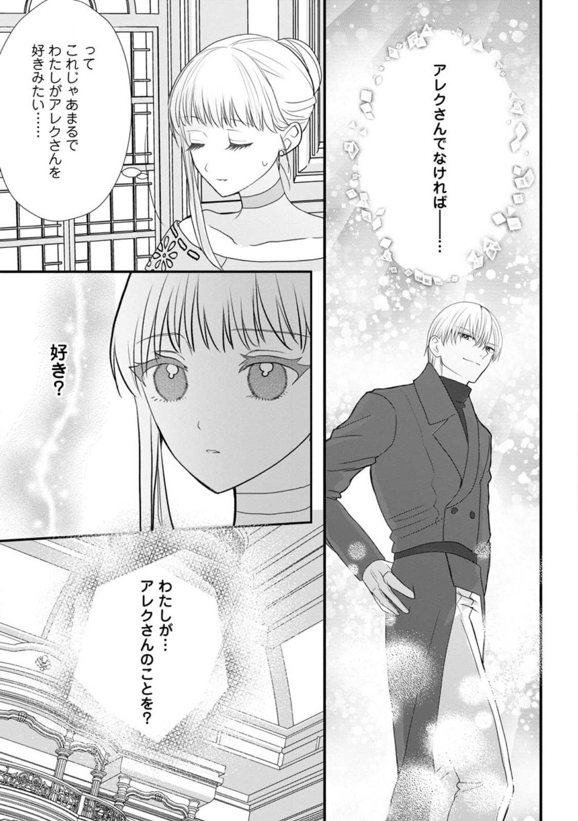 Konyakusha ga Ashita, Kekkon Suru Sou desu. - Chapter 5.3 - Page 7