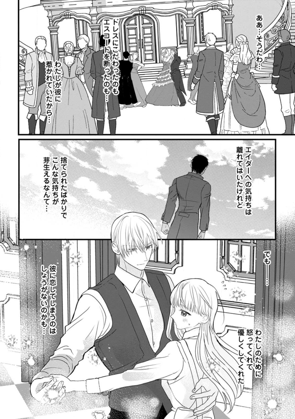 Konyakusha ga Ashita, Kekkon Suru Sou desu. - Chapter 5.3 - Page 8