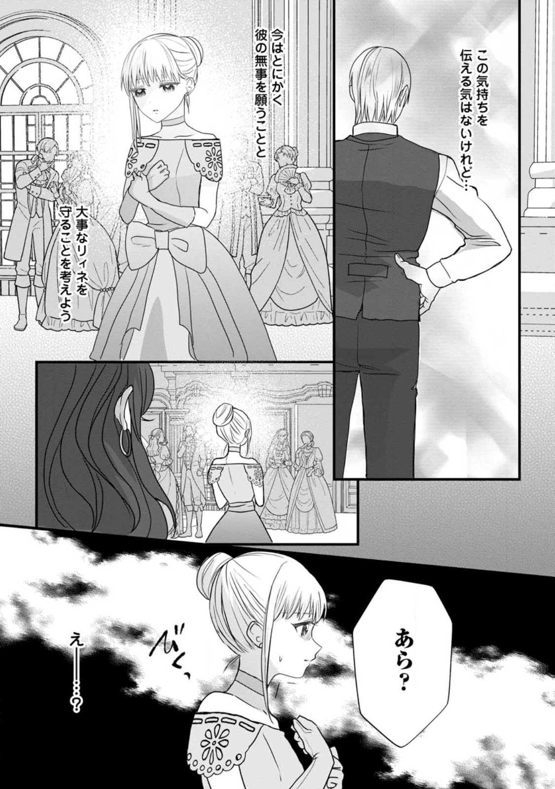 Konyakusha ga Ashita, Kekkon Suru Sou desu. - Chapter 5.3 - Page 9