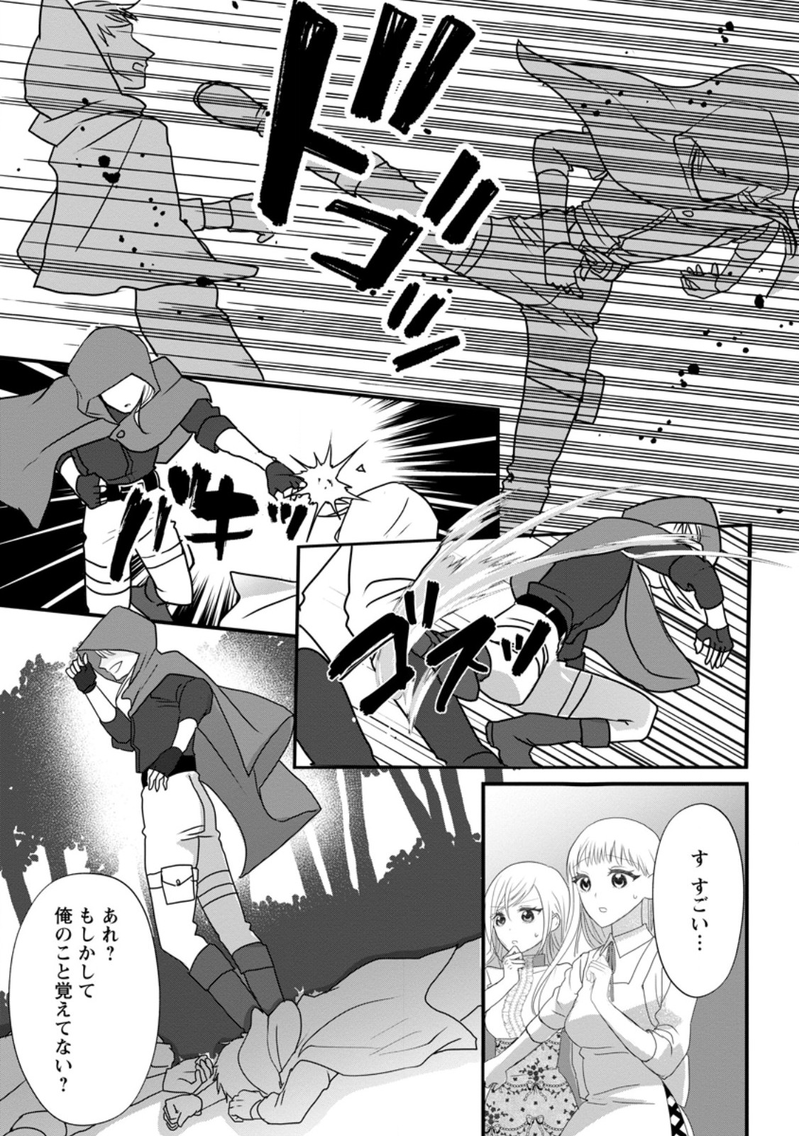 Konyakusha ga Ashita, Kekkon Suru Sou desu. - Chapter 6.3 - Page 1
