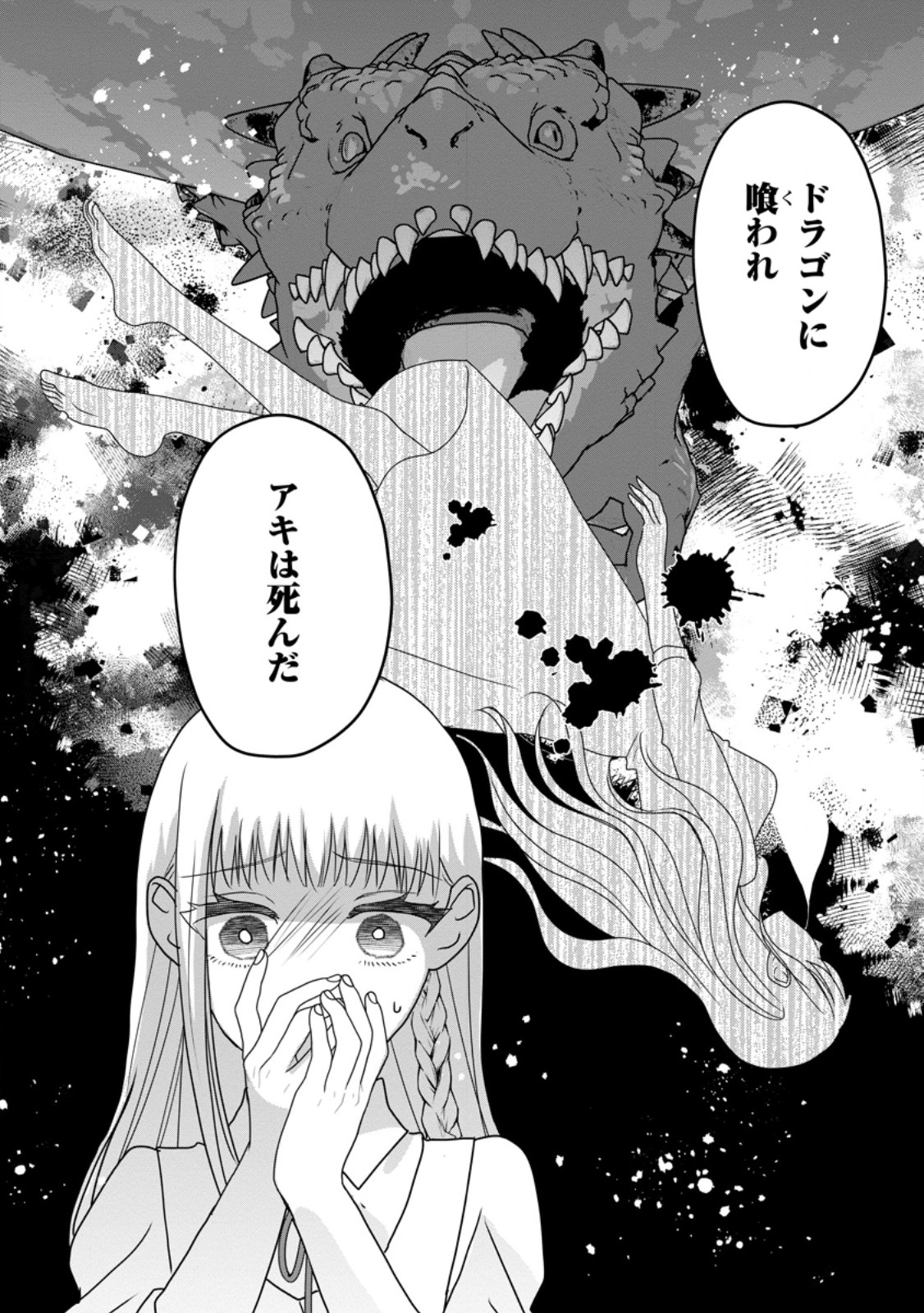 Konyakusha ga Ashita, Kekkon Suru Sou desu. - Chapter 6.3 - Page 10