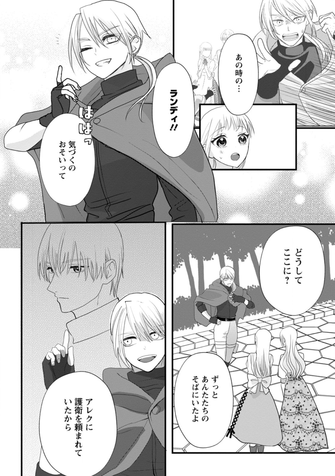 Konyakusha ga Ashita, Kekkon Suru Sou desu. - Chapter 6.3 - Page 2