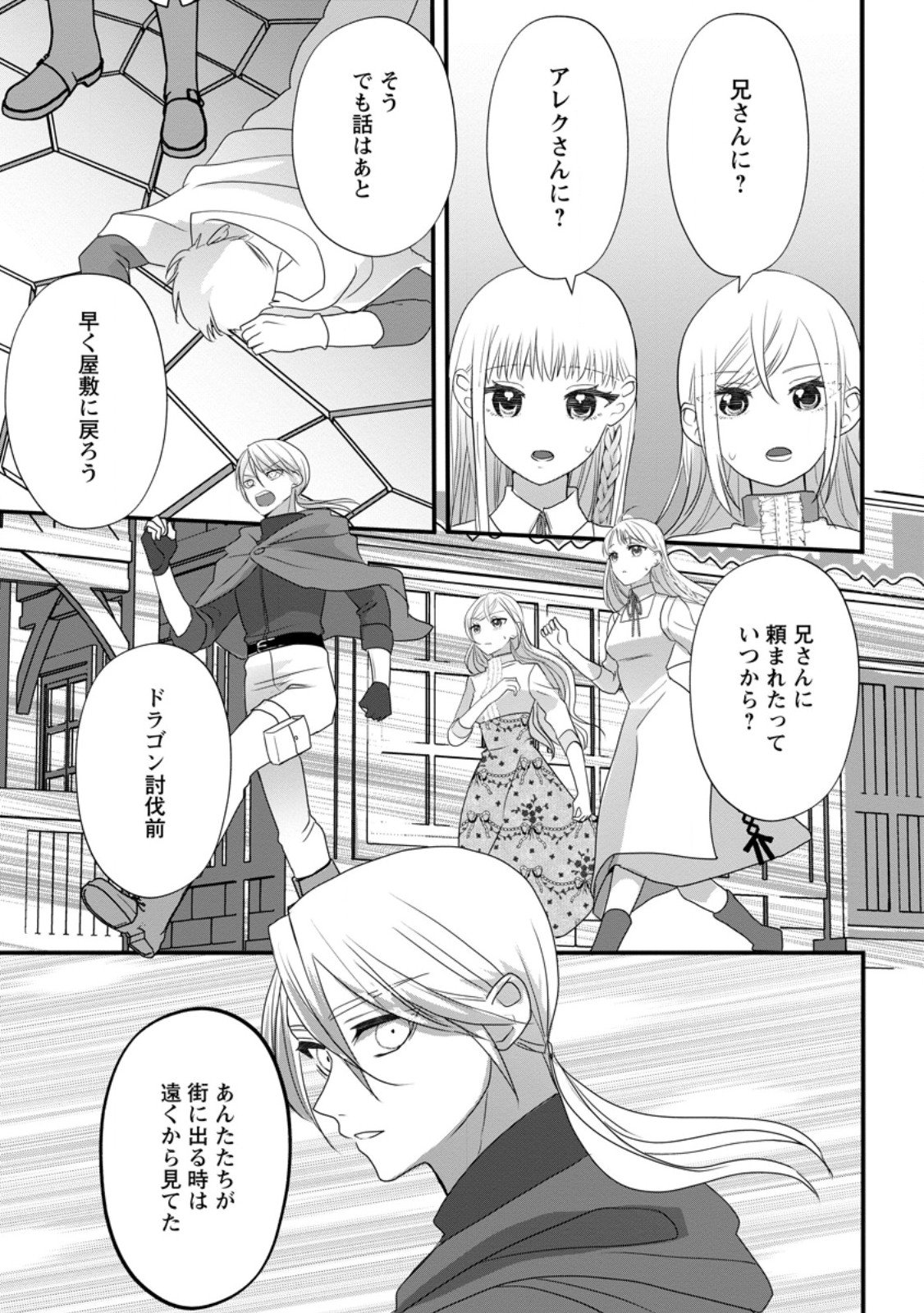Konyakusha ga Ashita, Kekkon Suru Sou desu. - Chapter 6.3 - Page 3