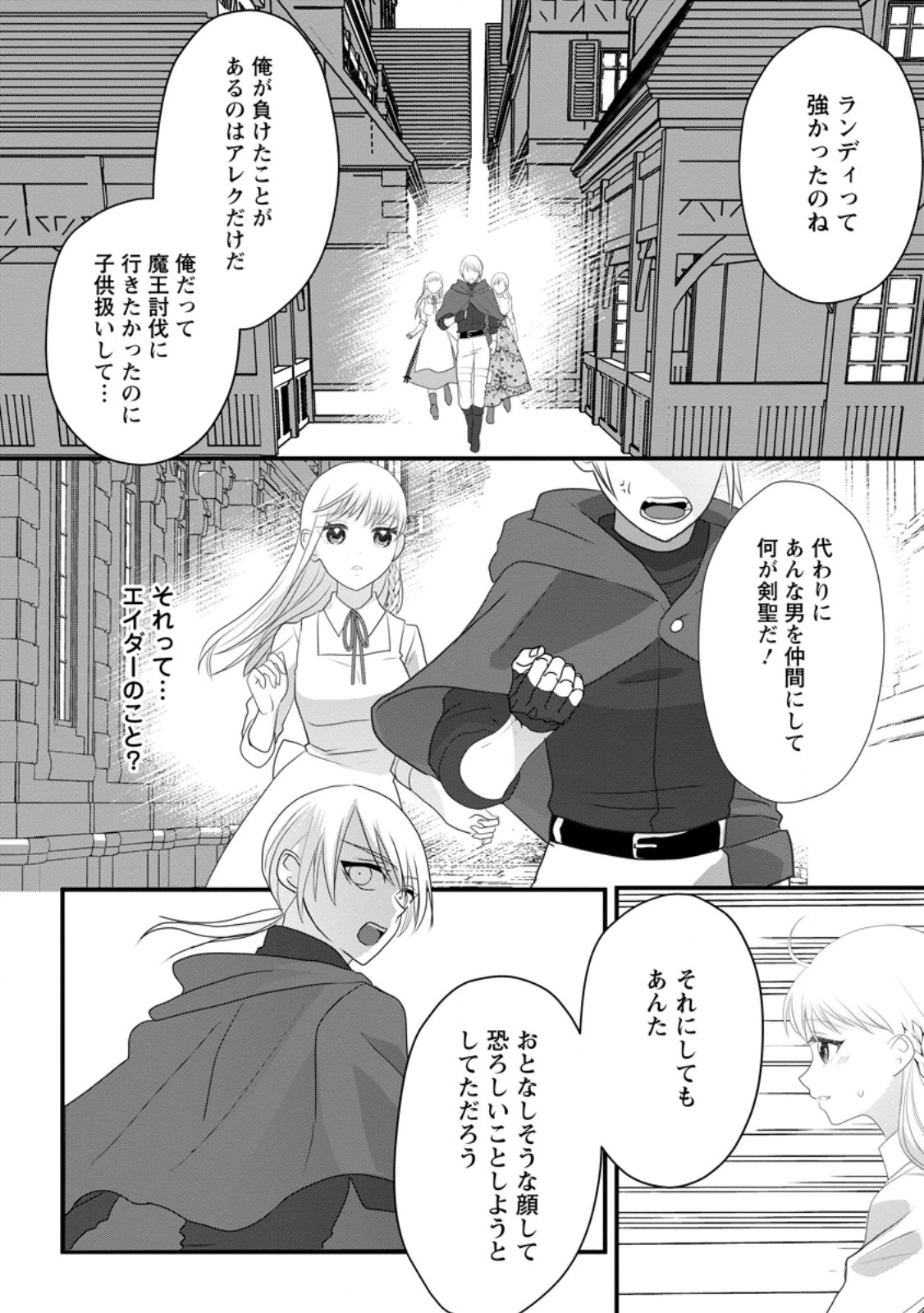 Konyakusha ga Ashita, Kekkon Suru Sou desu. - Chapter 6.3 - Page 4