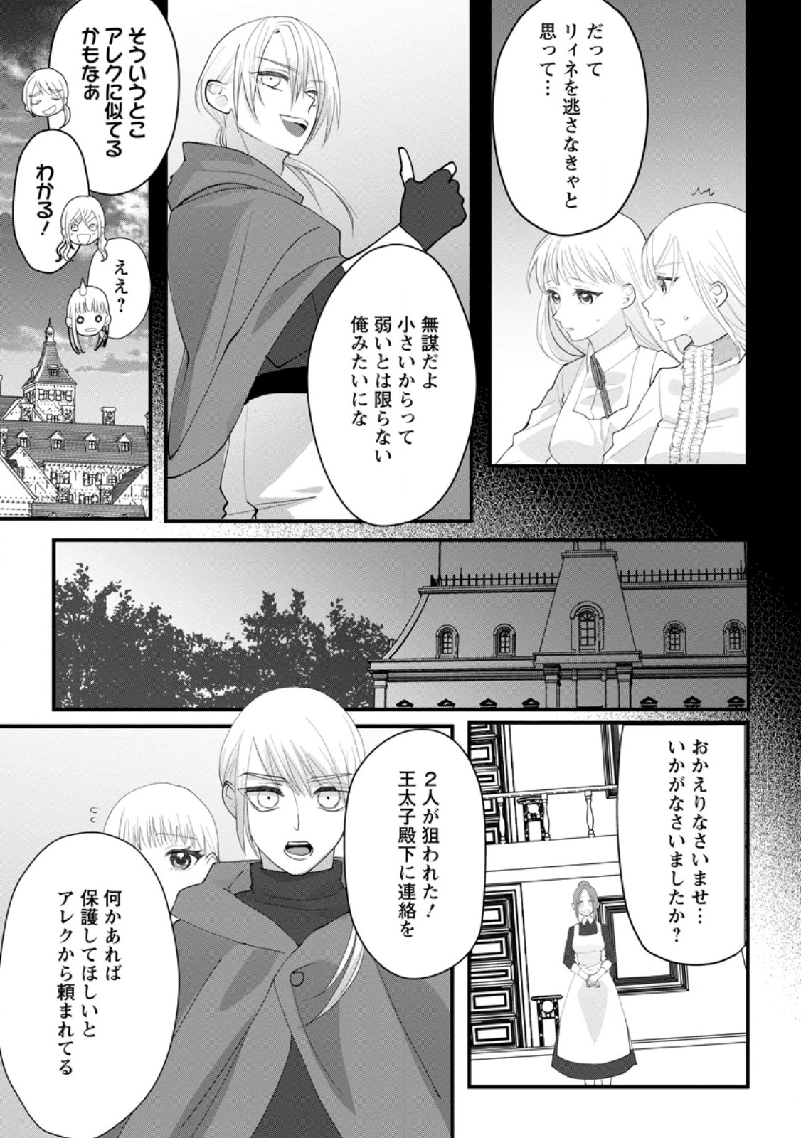 Konyakusha ga Ashita, Kekkon Suru Sou desu. - Chapter 6.3 - Page 5