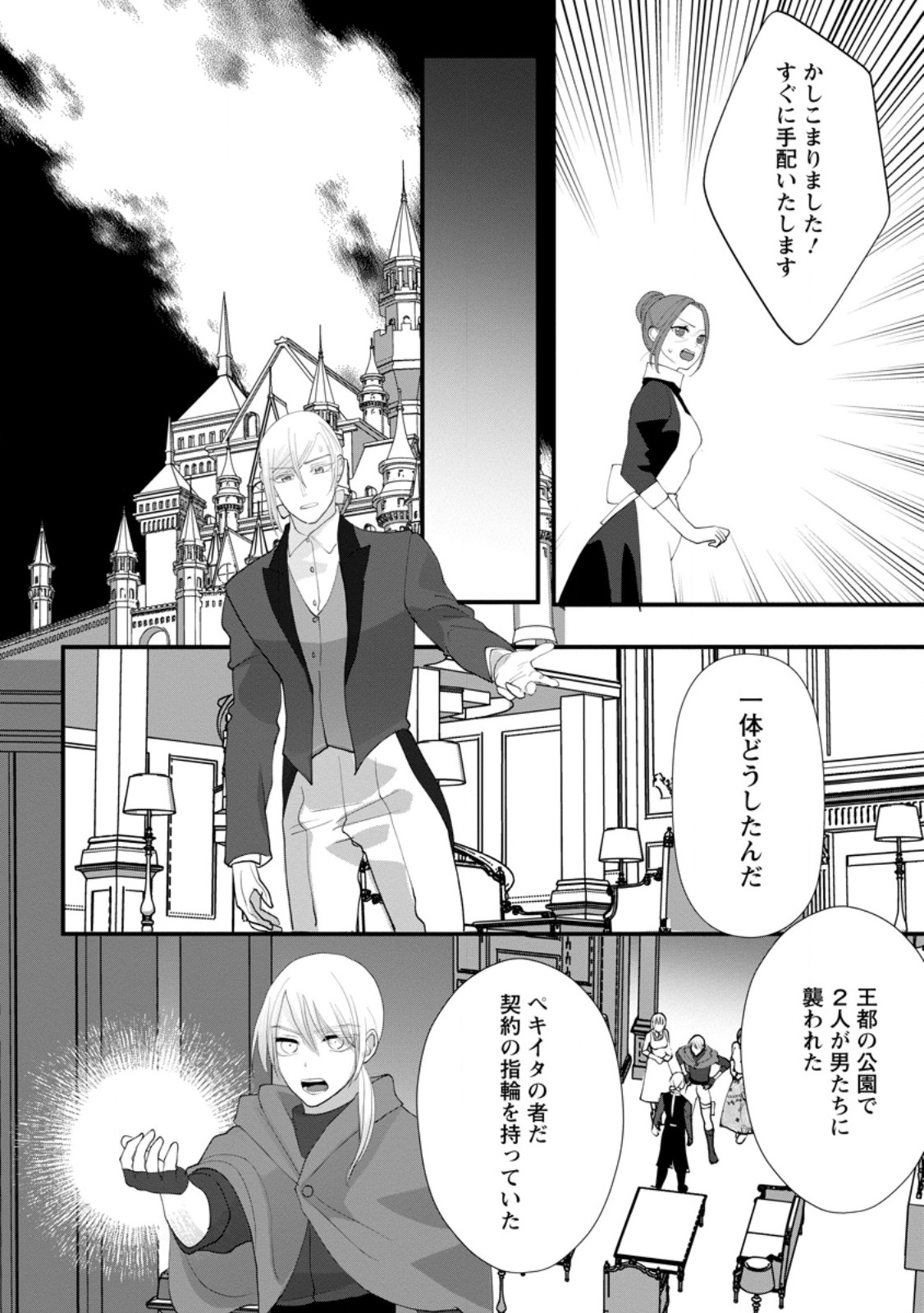 Konyakusha ga Ashita, Kekkon Suru Sou desu. - Chapter 6.3 - Page 6