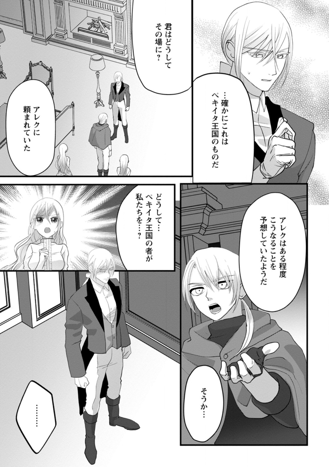 Konyakusha ga Ashita, Kekkon Suru Sou desu. - Chapter 6.3 - Page 7