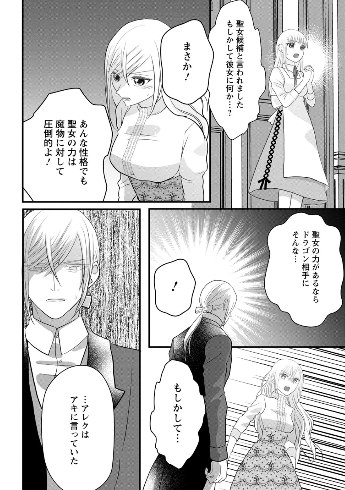 Konyakusha ga Ashita, Kekkon Suru Sou desu. - Chapter 6.3 - Page 8