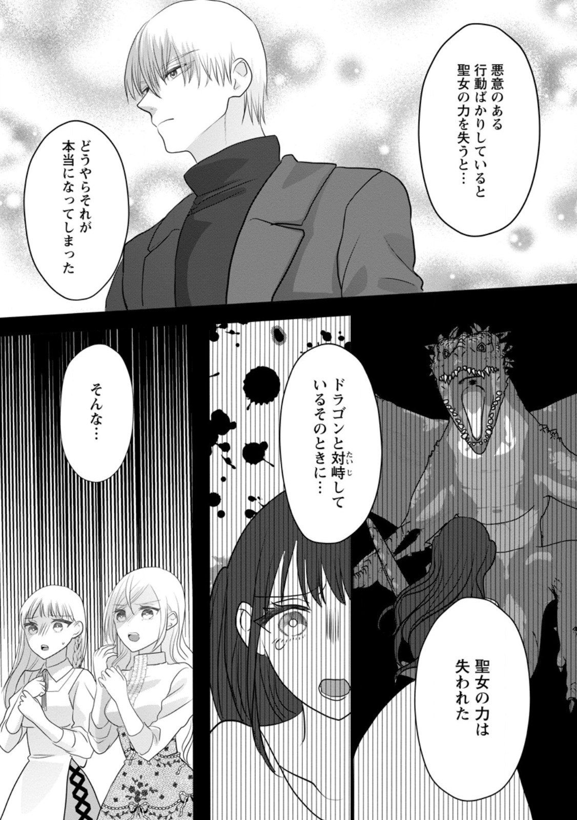 Konyakusha ga Ashita, Kekkon Suru Sou desu. - Chapter 6.3 - Page 9