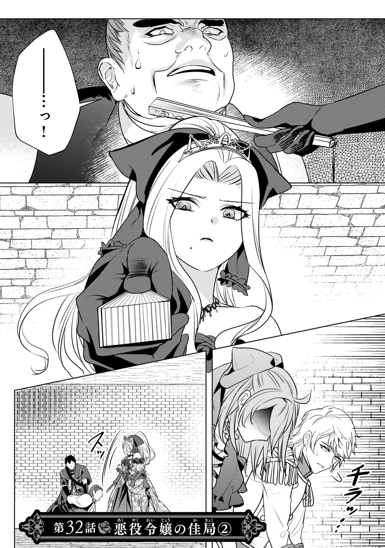 Konyakusha ga Uwaki shite Iru you Nandesu kedo Watashi wa Hayari no Akuyaku Reijou tte Koto Deattemasu ka? - Chapter 32 - Page 1