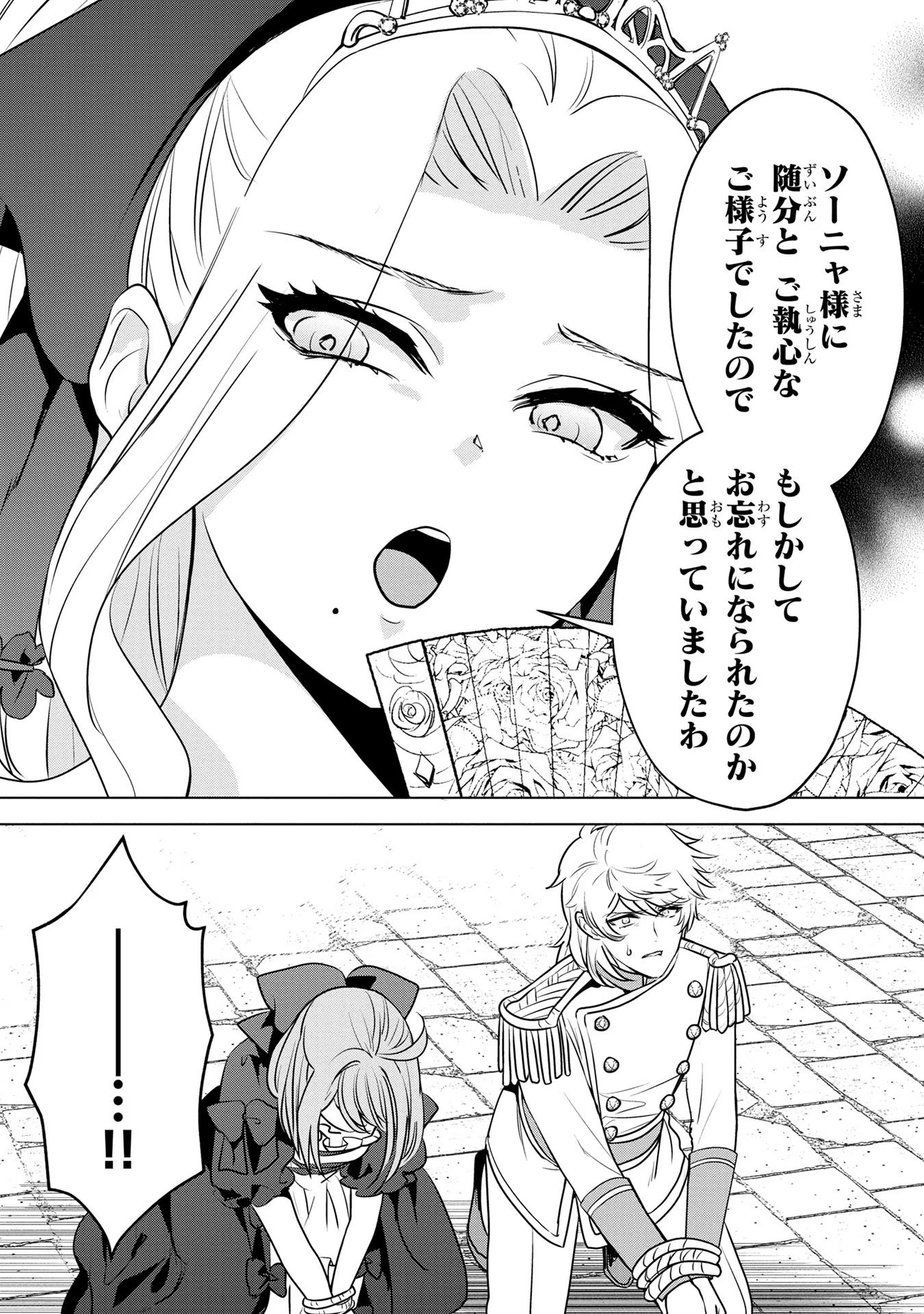 Konyakusha ga Uwaki shite Iru you Nandesu kedo Watashi wa Hayari no Akuyaku Reijou tte Koto Deattemasu ka? - Chapter 32 - Page 10