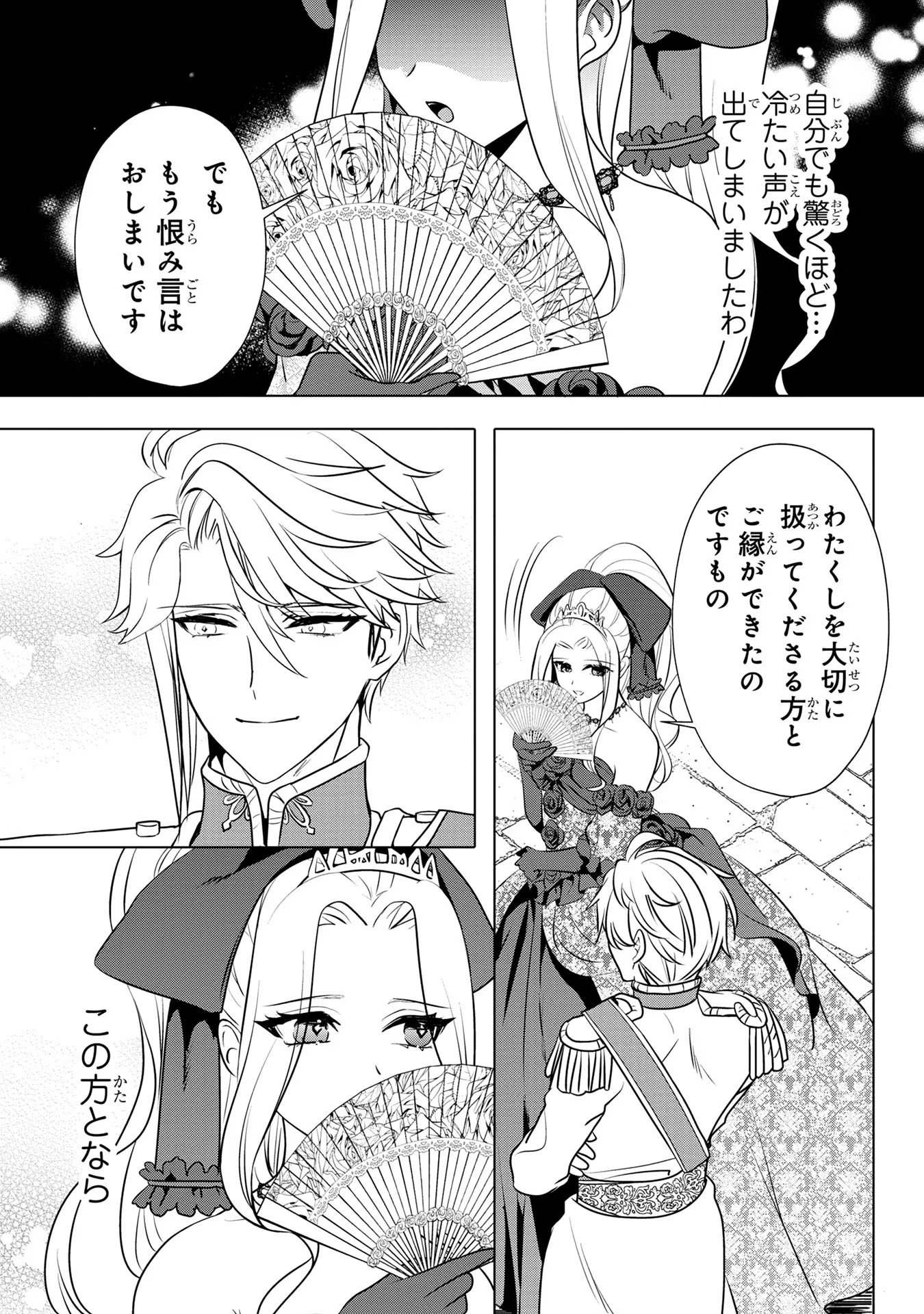 Konyakusha ga Uwaki shite Iru you Nandesu kedo Watashi wa Hayari no Akuyaku Reijou tte Koto Deattemasu ka? - Chapter 32 - Page 11