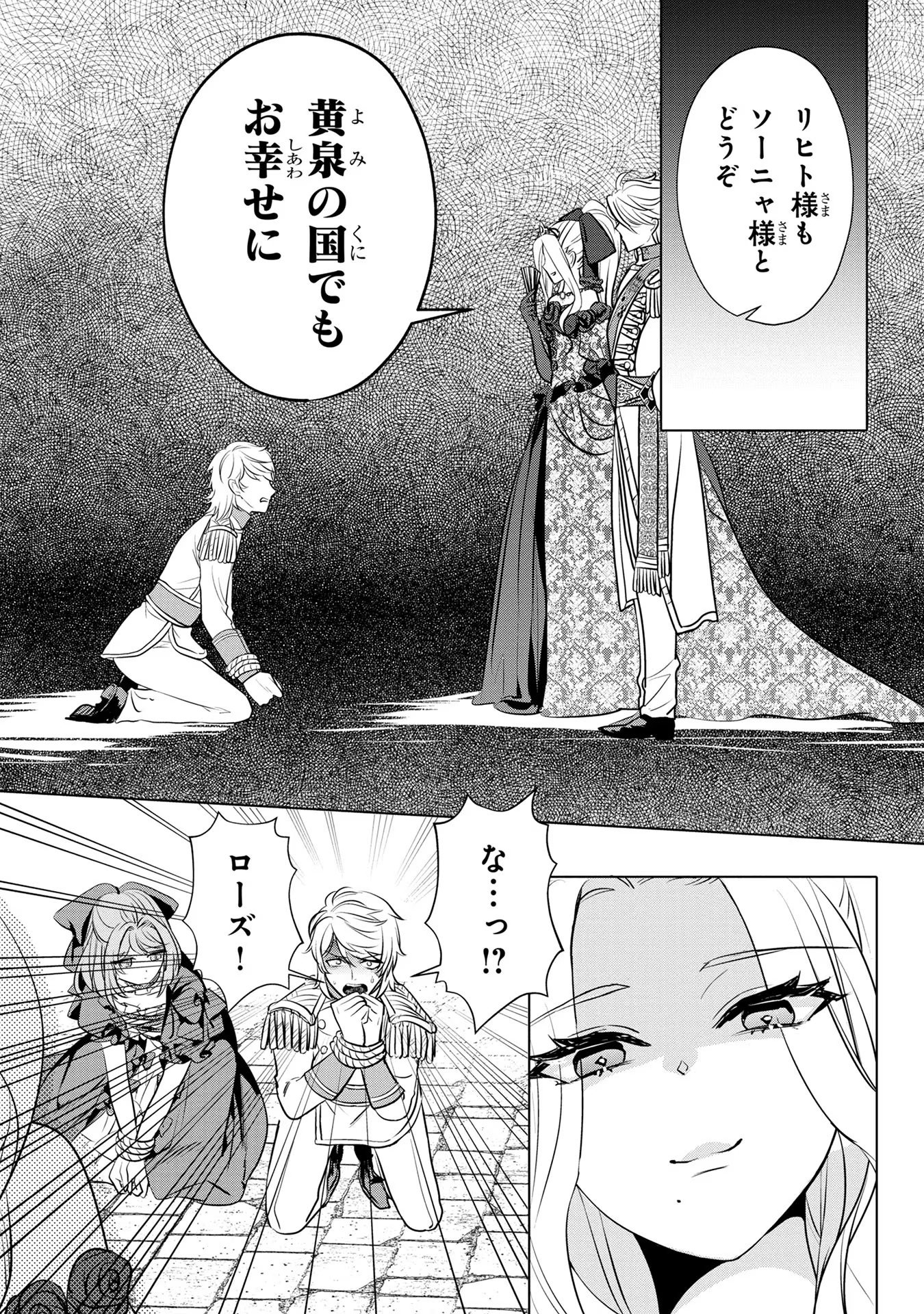 Konyakusha ga Uwaki shite Iru you Nandesu kedo Watashi wa Hayari no Akuyaku Reijou tte Koto Deattemasu ka? - Chapter 32 - Page 13