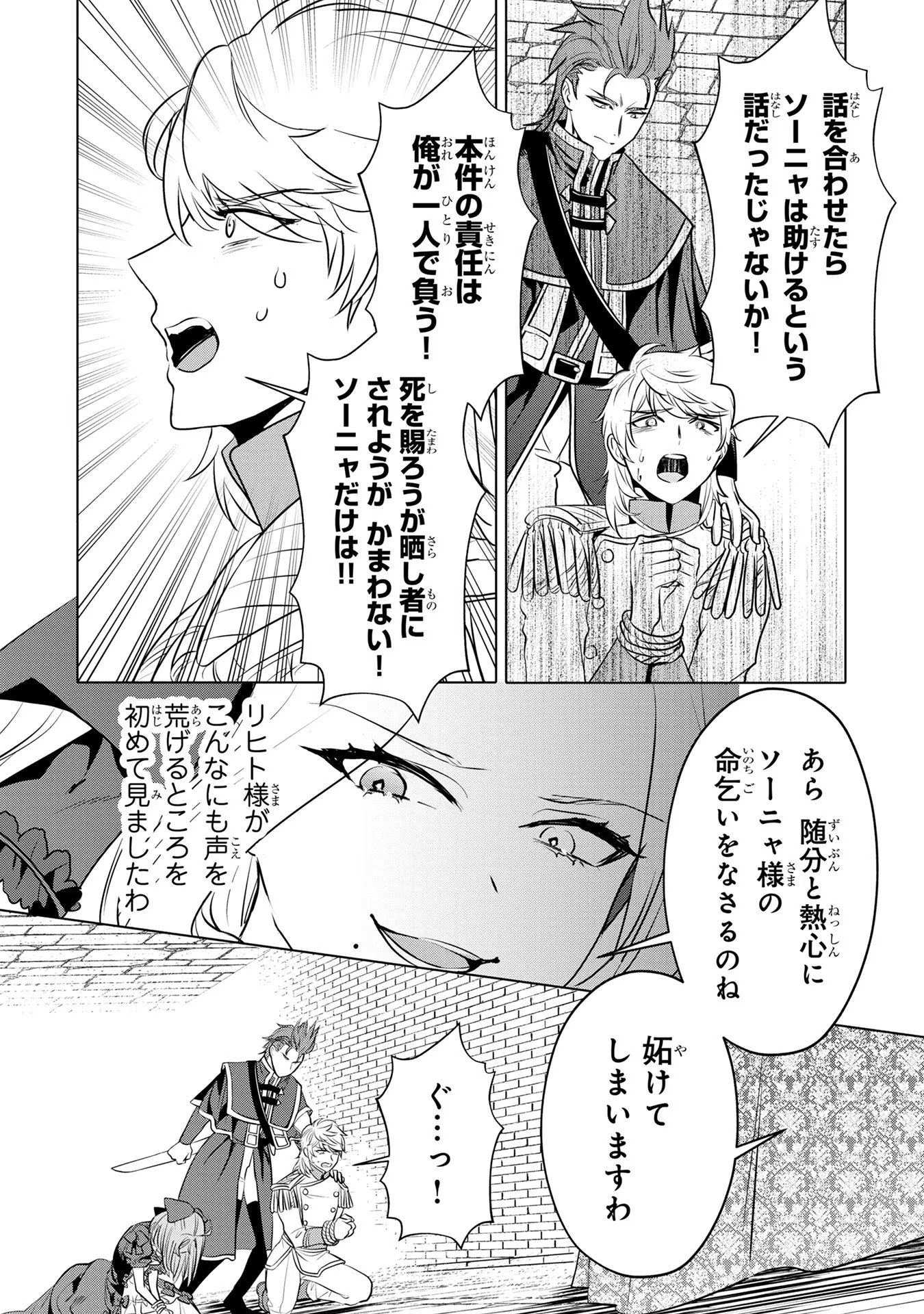 Konyakusha ga Uwaki shite Iru you Nandesu kedo Watashi wa Hayari no Akuyaku Reijou tte Koto Deattemasu ka? - Chapter 32 - Page 14