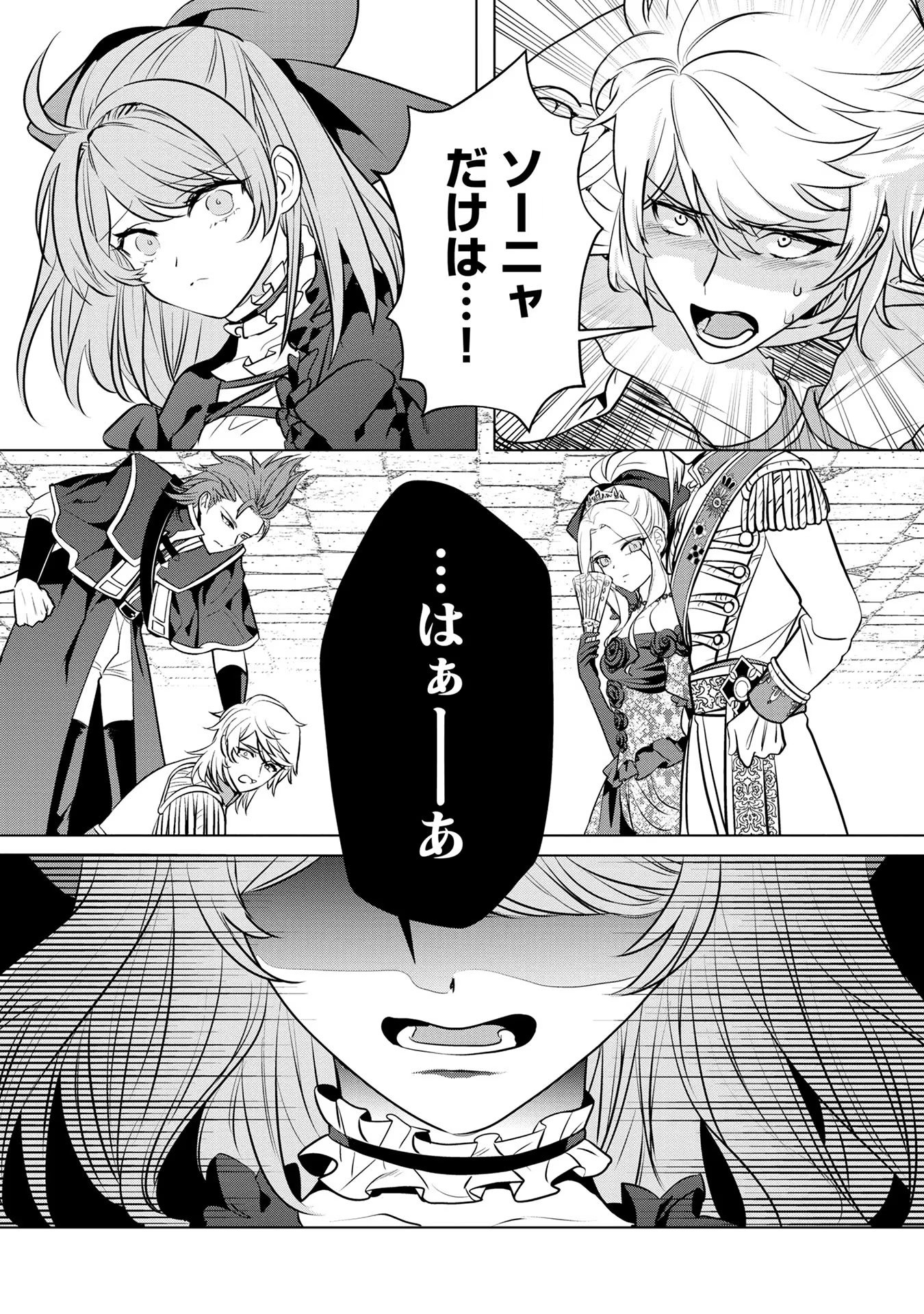 Konyakusha ga Uwaki shite Iru you Nandesu kedo Watashi wa Hayari no Akuyaku Reijou tte Koto Deattemasu ka? - Chapter 32 - Page 15