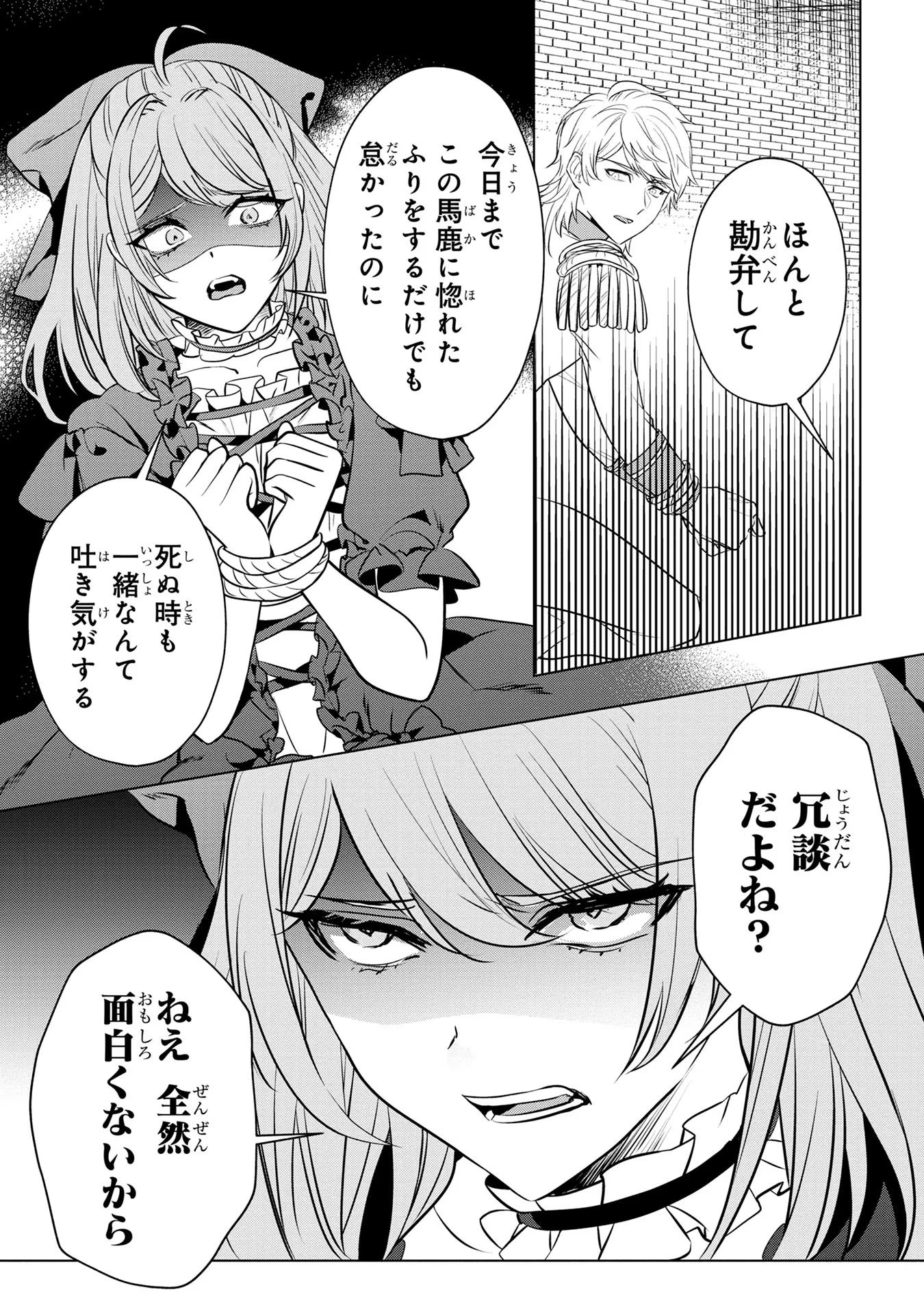 Konyakusha ga Uwaki shite Iru you Nandesu kedo Watashi wa Hayari no Akuyaku Reijou tte Koto Deattemasu ka? - Chapter 32 - Page 16