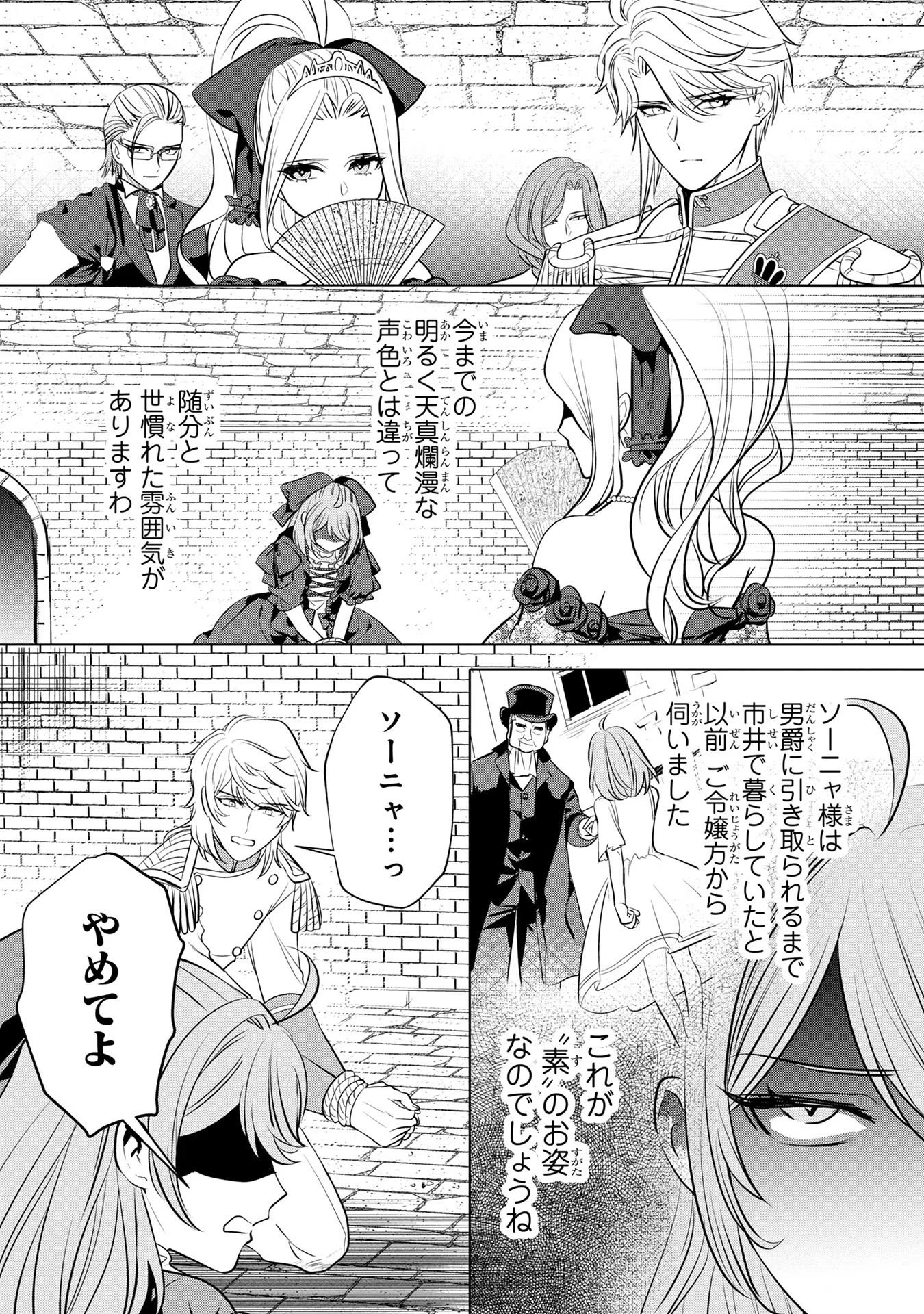 Konyakusha ga Uwaki shite Iru you Nandesu kedo Watashi wa Hayari no Akuyaku Reijou tte Koto Deattemasu ka? - Chapter 32 - Page 17
