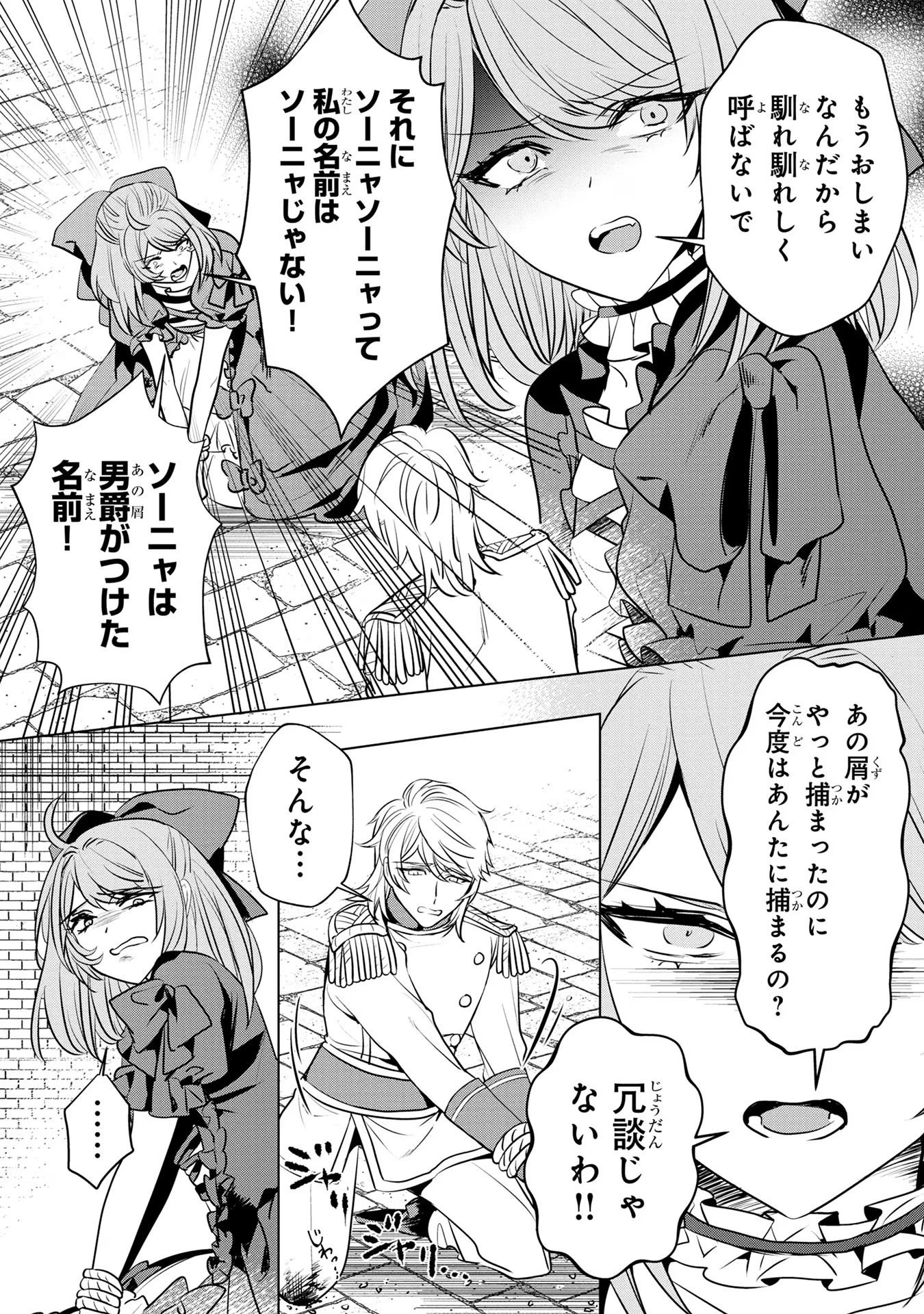 Konyakusha ga Uwaki shite Iru you Nandesu kedo Watashi wa Hayari no Akuyaku Reijou tte Koto Deattemasu ka? - Chapter 32 - Page 18