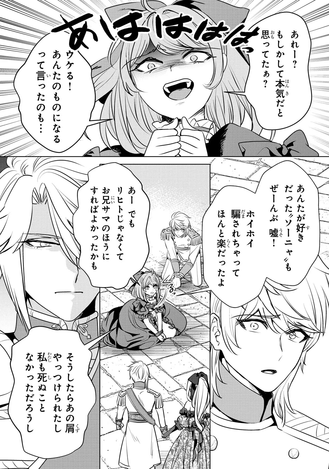 Konyakusha ga Uwaki shite Iru you Nandesu kedo Watashi wa Hayari no Akuyaku Reijou tte Koto Deattemasu ka? - Chapter 32 - Page 19