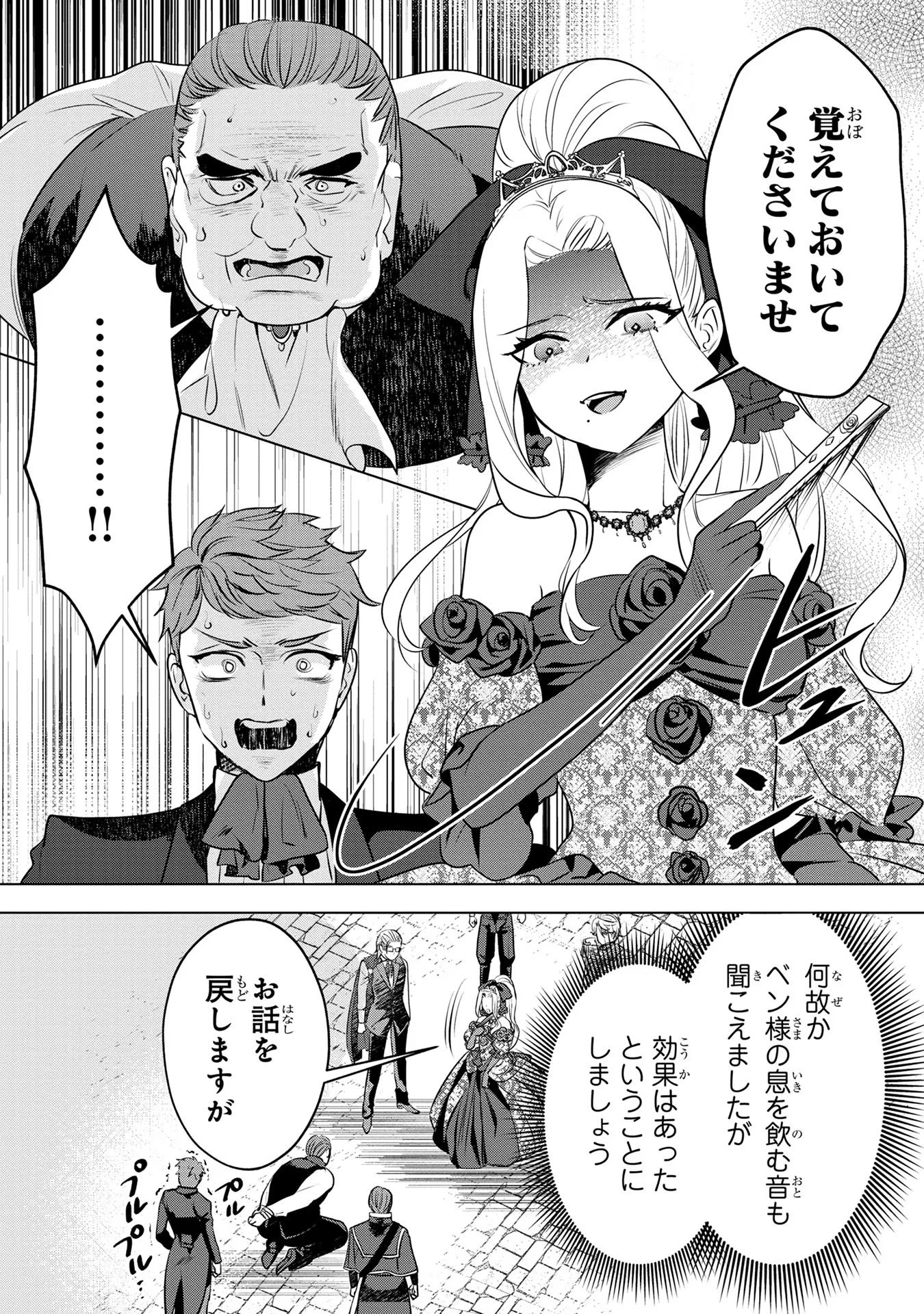 Konyakusha ga Uwaki shite Iru you Nandesu kedo Watashi wa Hayari no Akuyaku Reijou tte Koto Deattemasu ka? - Chapter 32 - Page 2