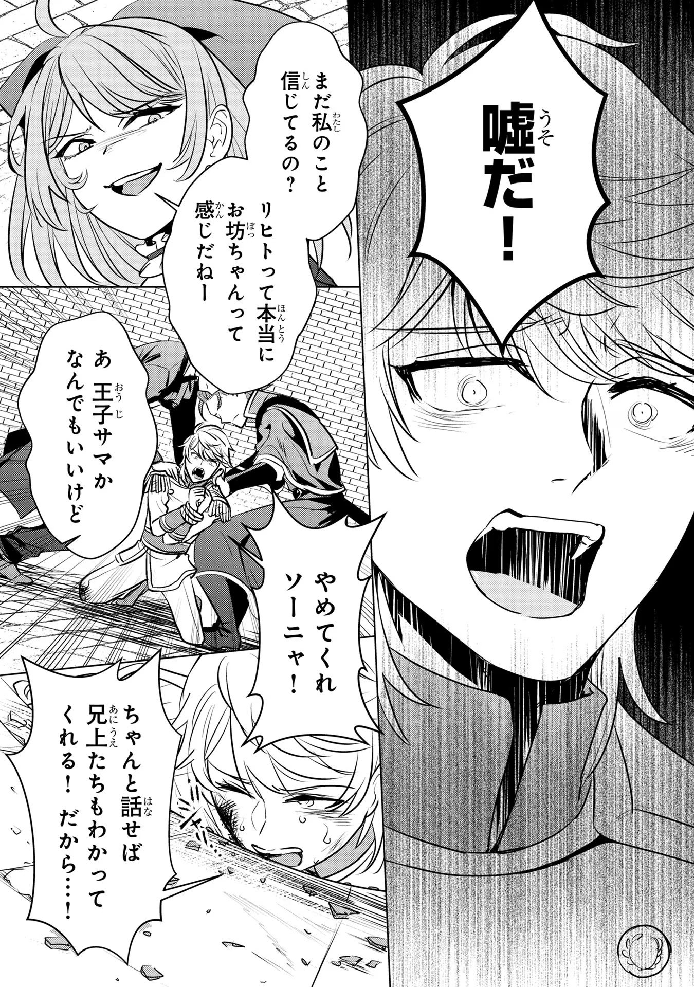 Konyakusha ga Uwaki shite Iru you Nandesu kedo Watashi wa Hayari no Akuyaku Reijou tte Koto Deattemasu ka? - Chapter 32 - Page 20