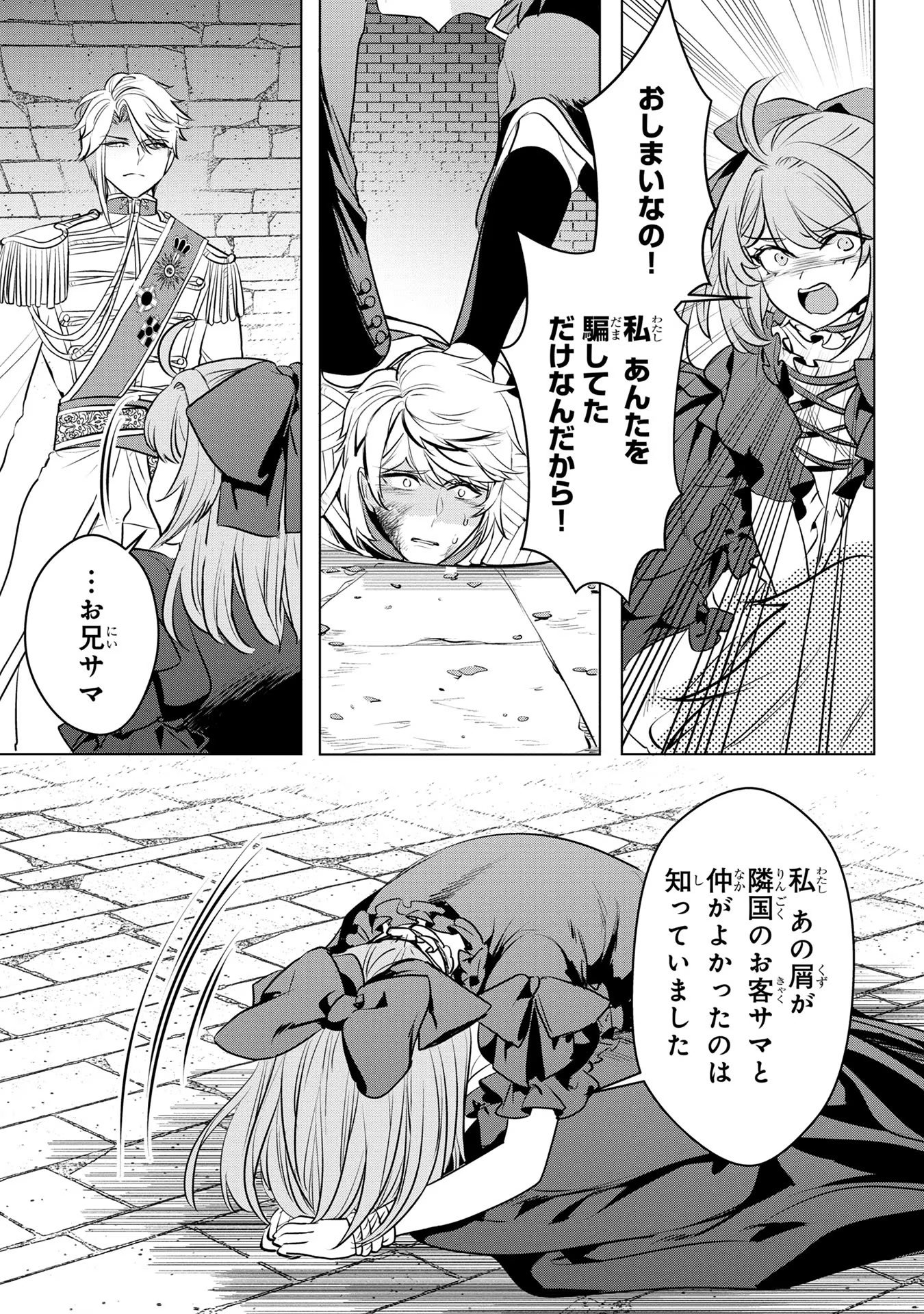 Konyakusha ga Uwaki shite Iru you Nandesu kedo Watashi wa Hayari no Akuyaku Reijou tte Koto Deattemasu ka? - Chapter 32 - Page 21