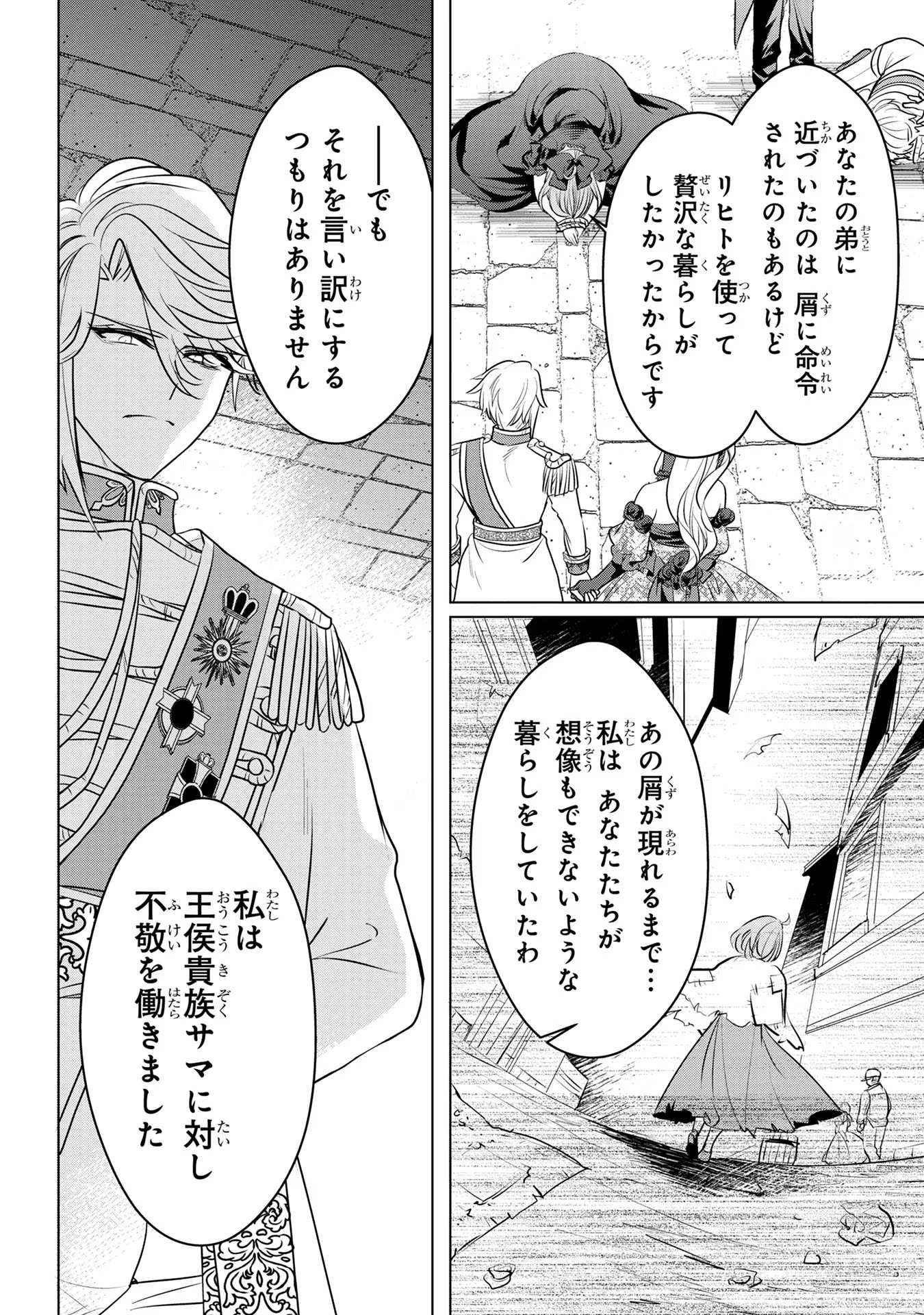 Konyakusha ga Uwaki shite Iru you Nandesu kedo Watashi wa Hayari no Akuyaku Reijou tte Koto Deattemasu ka? - Chapter 32 - Page 22