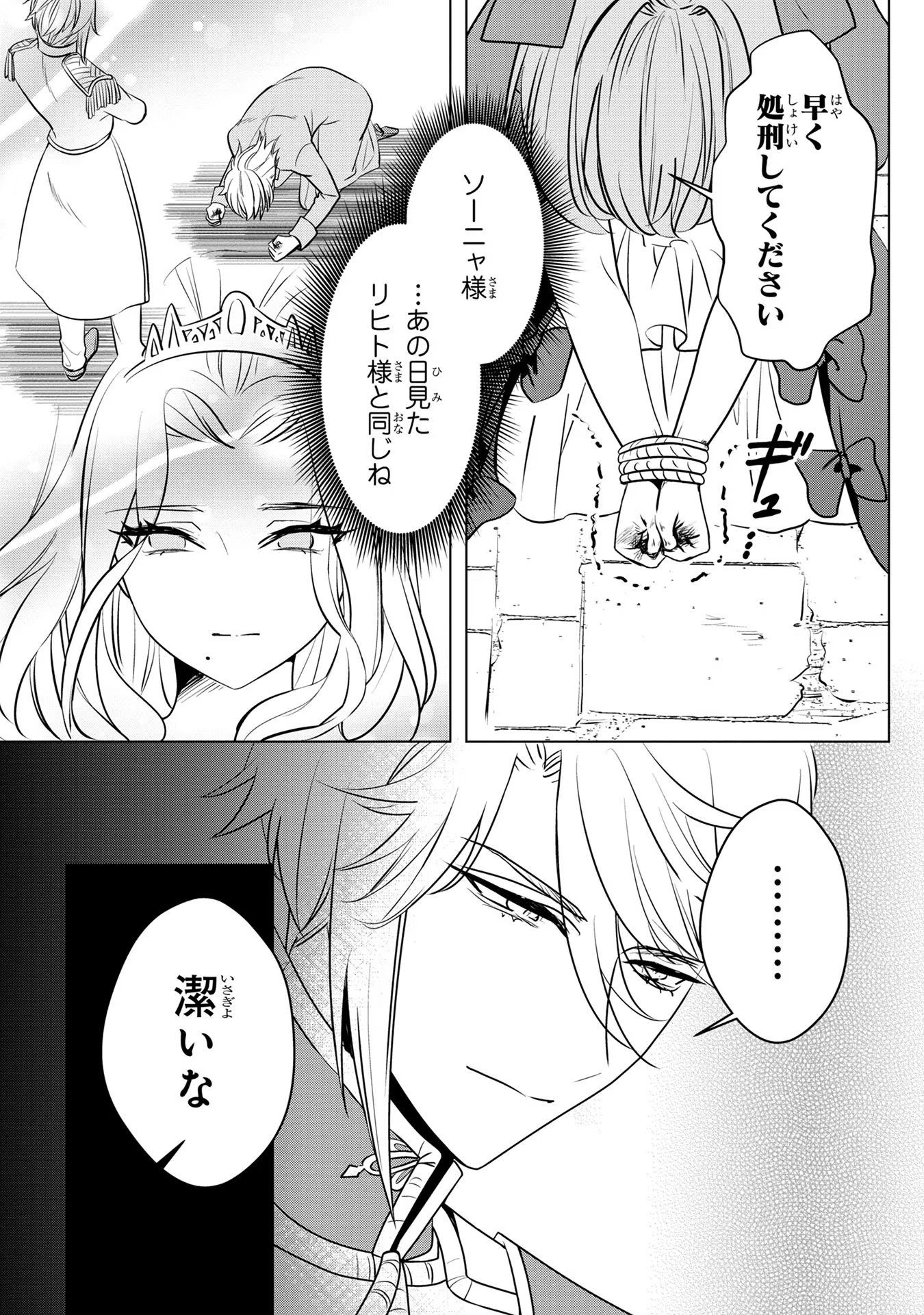 Konyakusha ga Uwaki shite Iru you Nandesu kedo Watashi wa Hayari no Akuyaku Reijou tte Koto Deattemasu ka? - Chapter 32 - Page 23