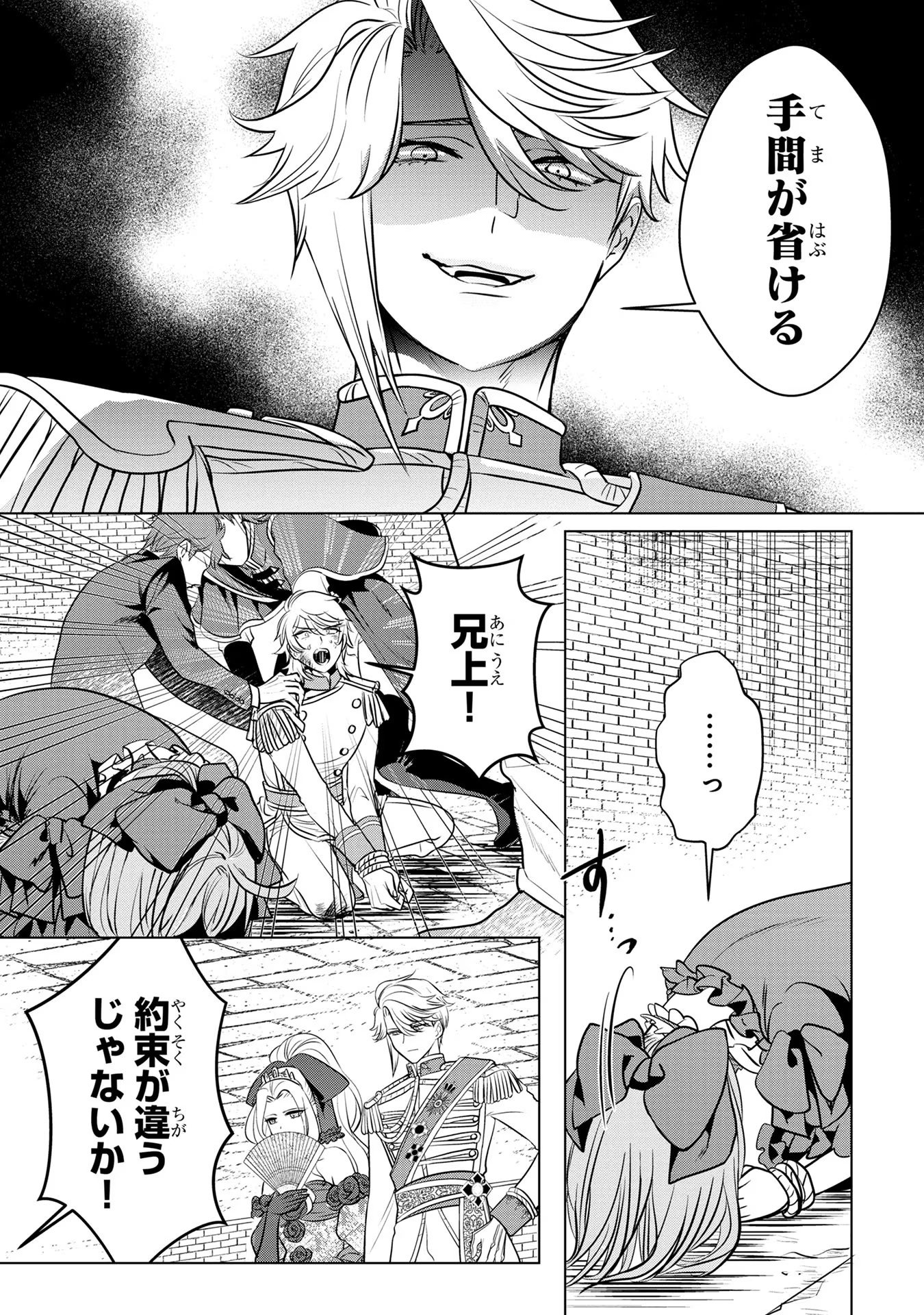 Konyakusha ga Uwaki shite Iru you Nandesu kedo Watashi wa Hayari no Akuyaku Reijou tte Koto Deattemasu ka? - Chapter 32 - Page 24