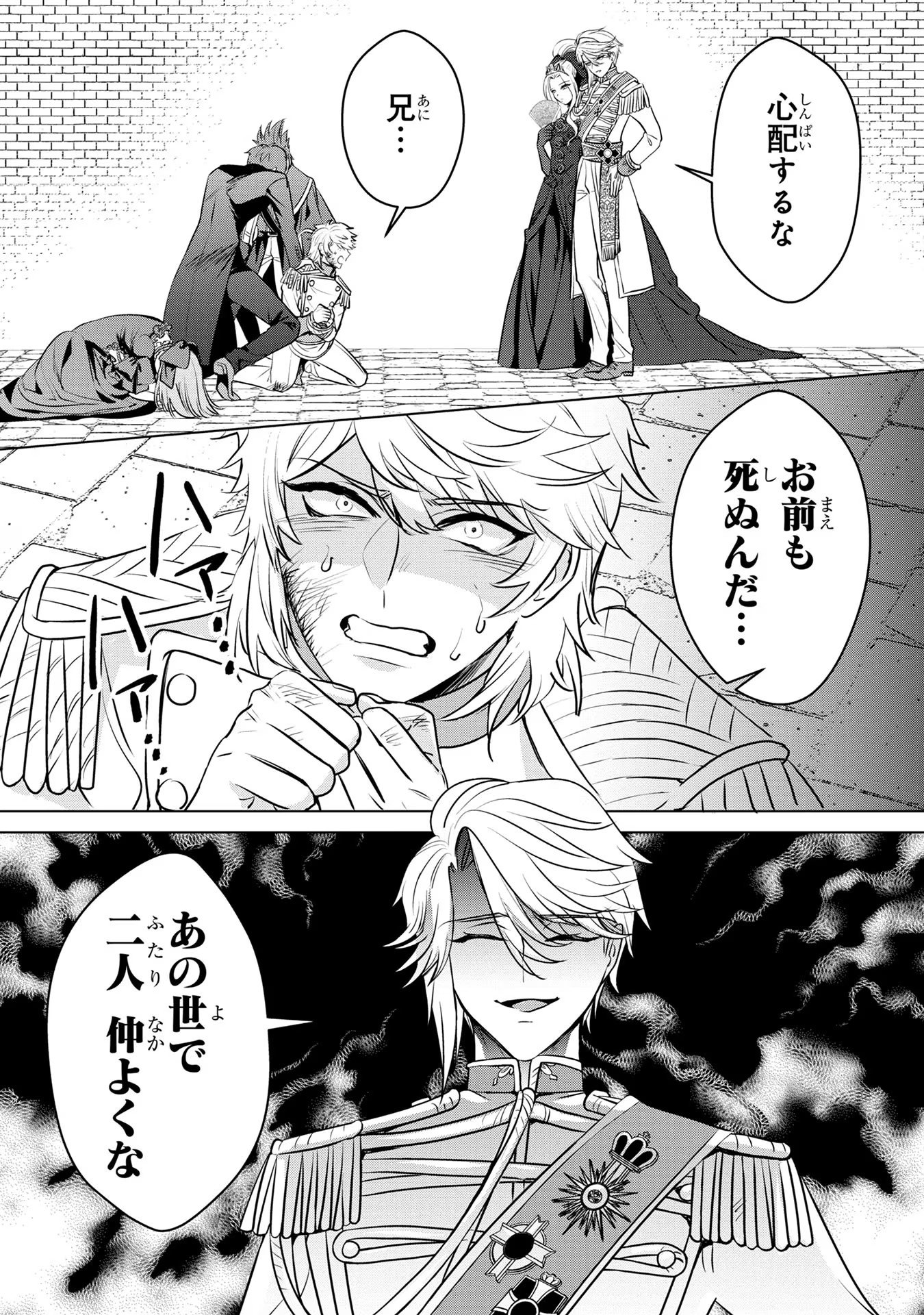 Konyakusha ga Uwaki shite Iru you Nandesu kedo Watashi wa Hayari no Akuyaku Reijou tte Koto Deattemasu ka? - Chapter 32 - Page 25