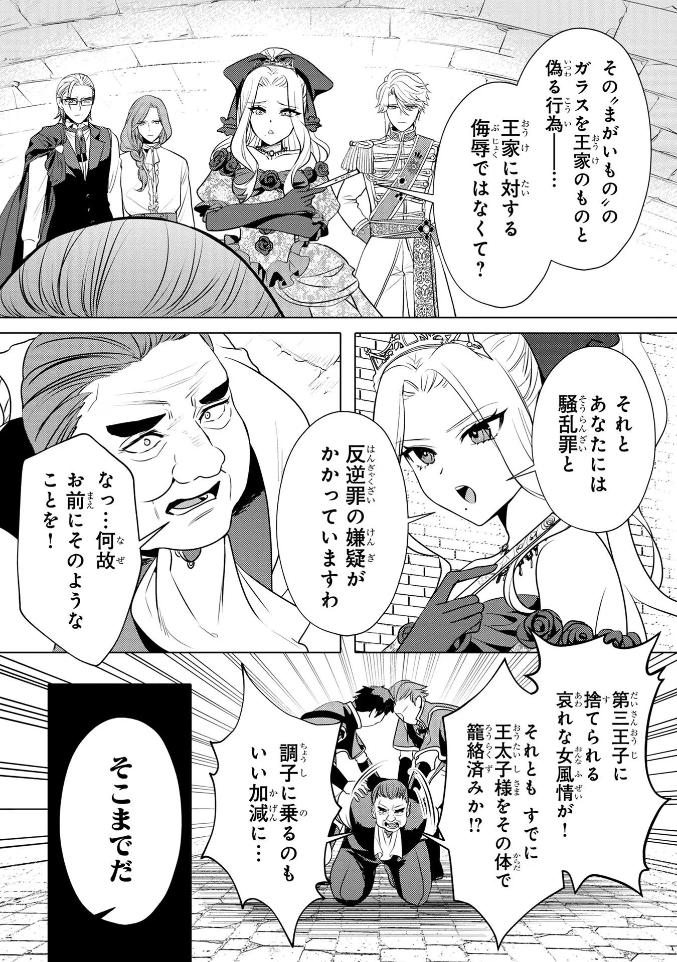 Konyakusha ga Uwaki shite Iru you Nandesu kedo Watashi wa Hayari no Akuyaku Reijou tte Koto Deattemasu ka? - Chapter 32 - Page 3